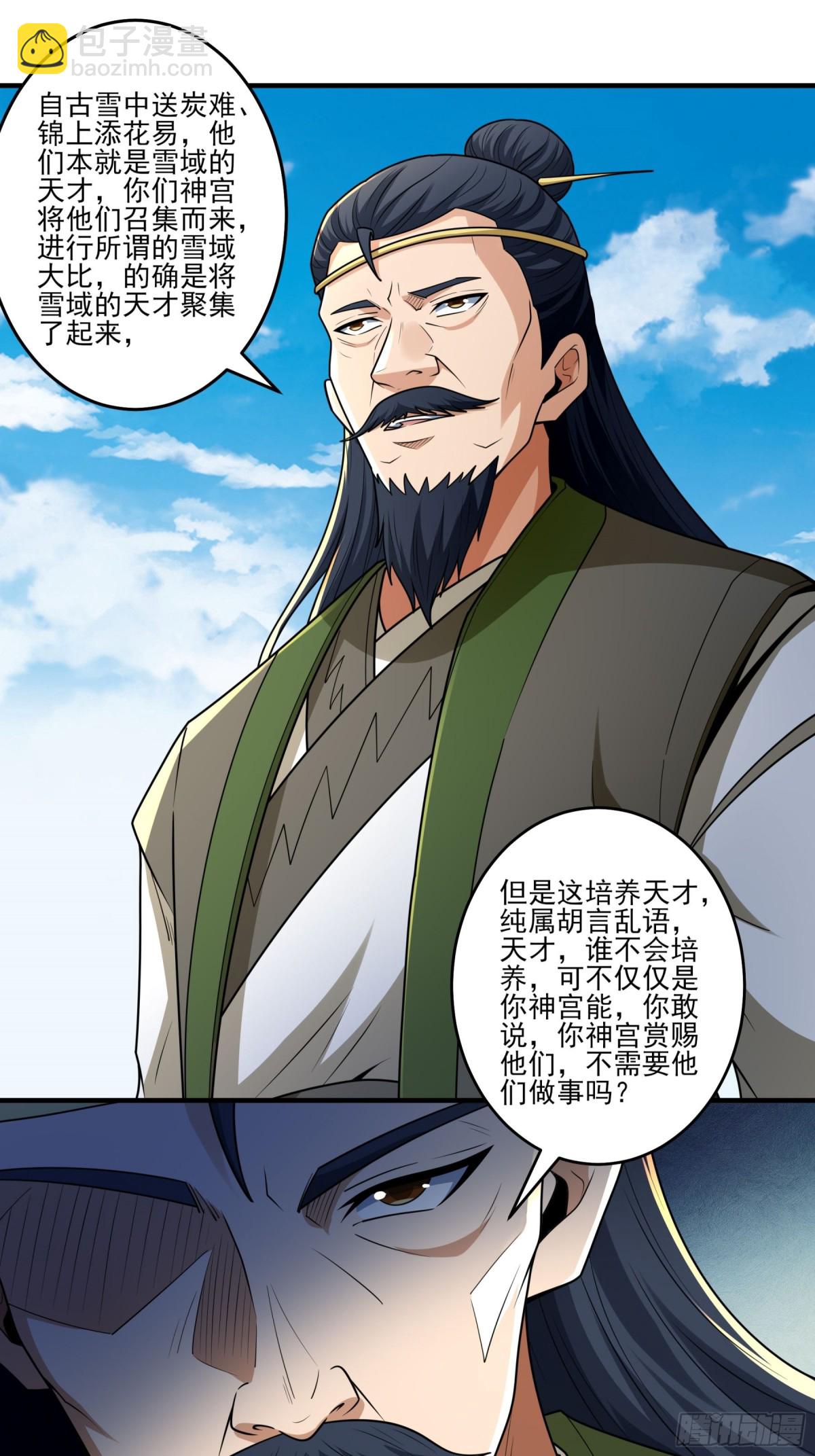 絕世武神 - 829 終極對決（3） - 4