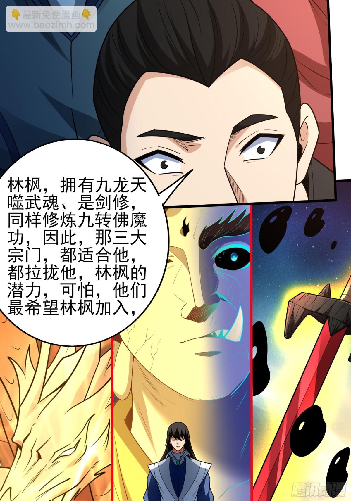 絕世武神 - 831 五大恐怖勢力（2） - 6