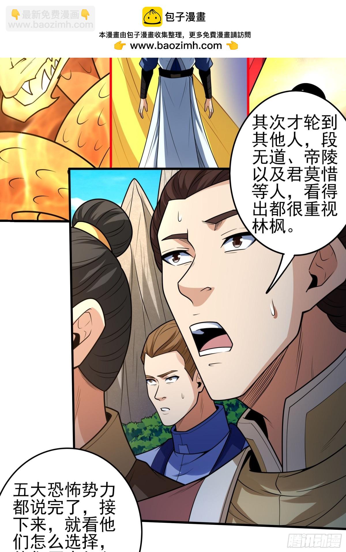 絕世武神 - 831 五大恐怖勢力（2） - 7