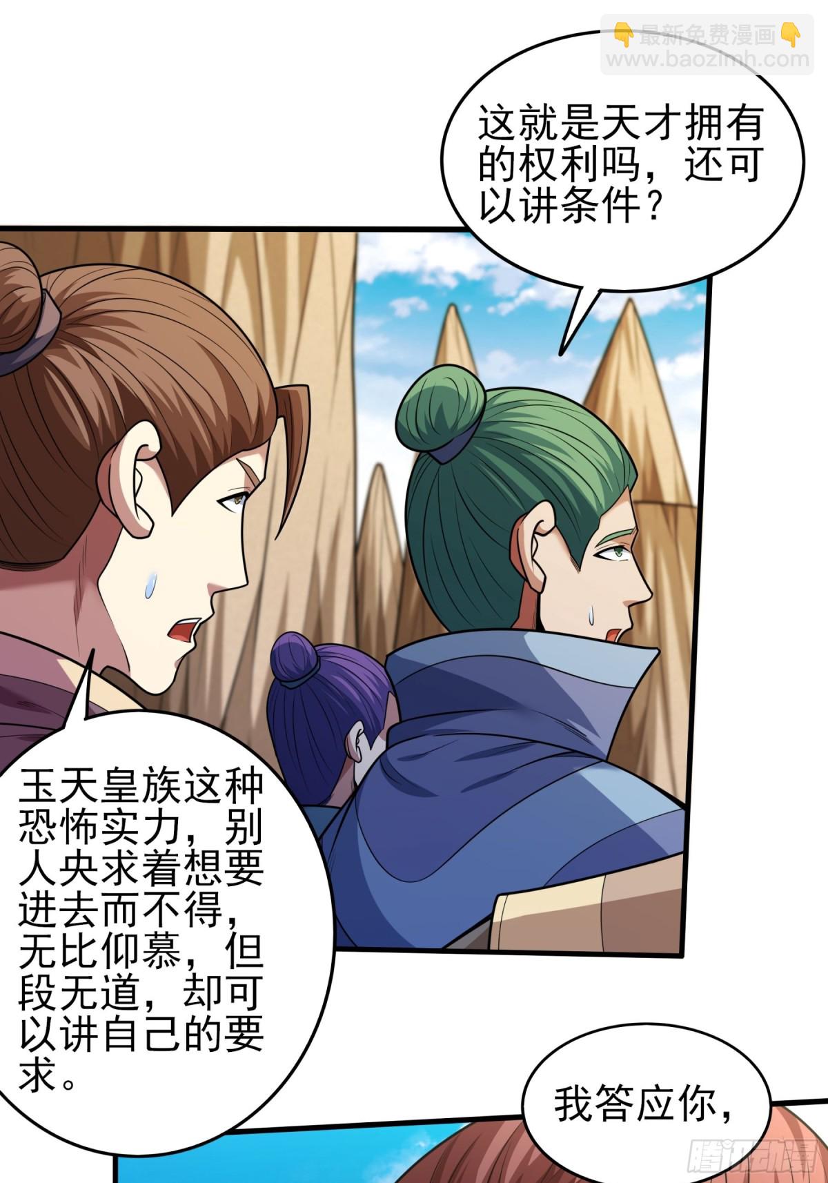 絕世武神 - 833 大陸模塊（1） - 4