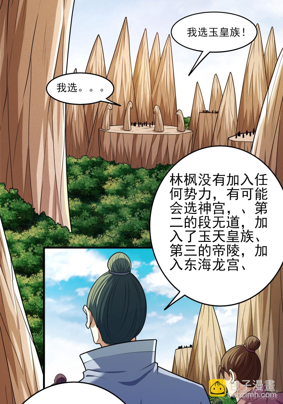 絕世武神 - 833 大陸模塊（1） - 4