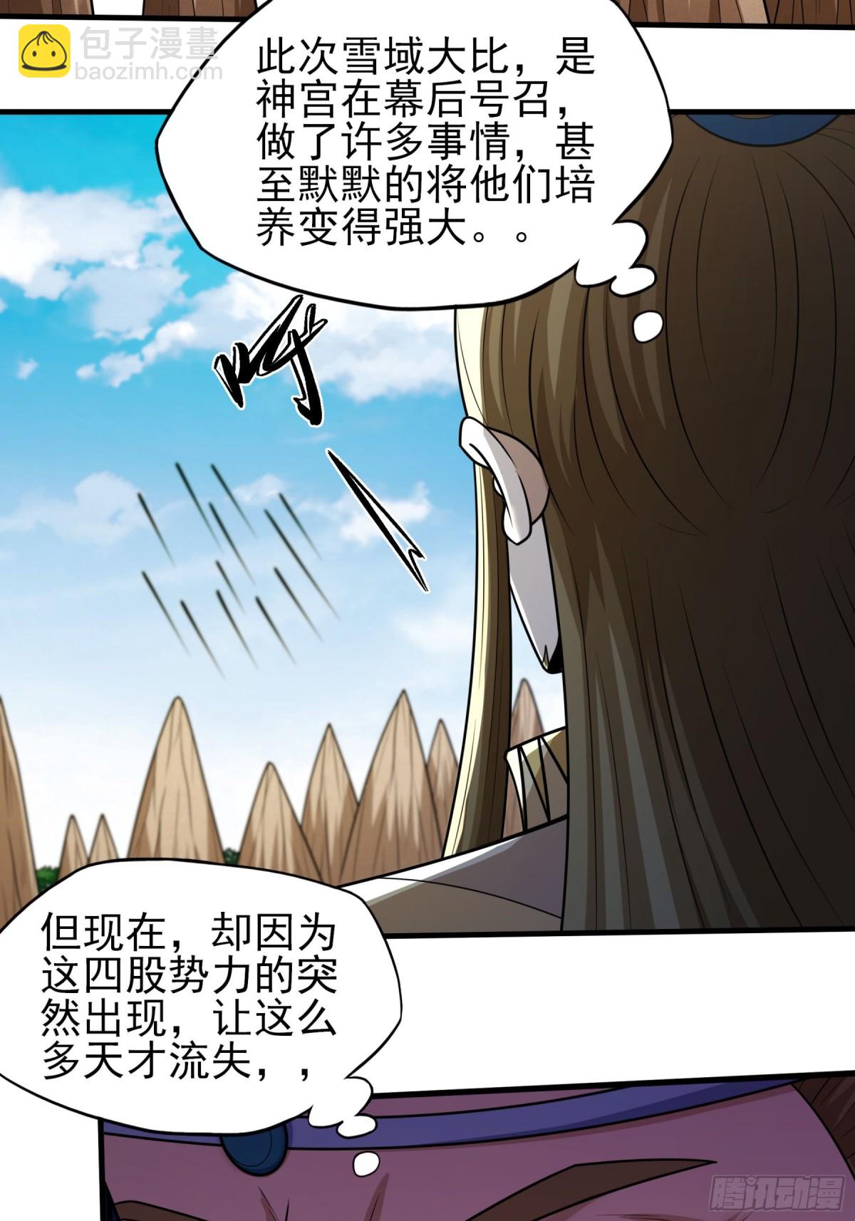 絕世武神 - 833 大陸模塊（1） - 3