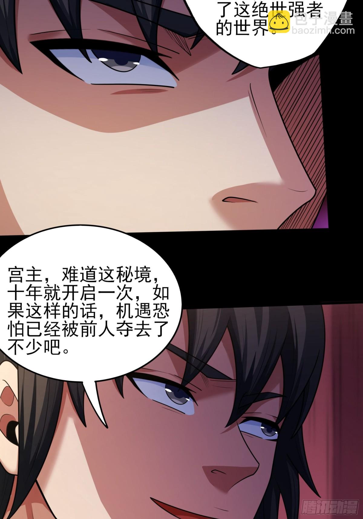 絕世武神 - 835 大陸模塊（3） - 3