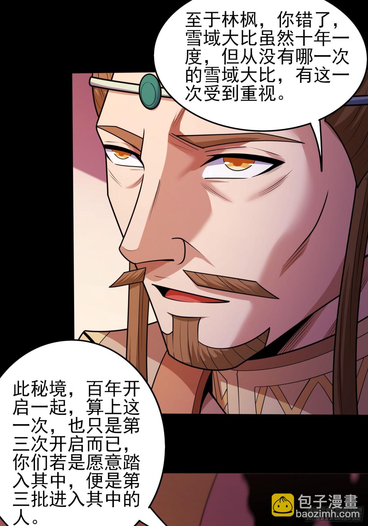 絕世武神 - 835 大陸模塊（3） - 6