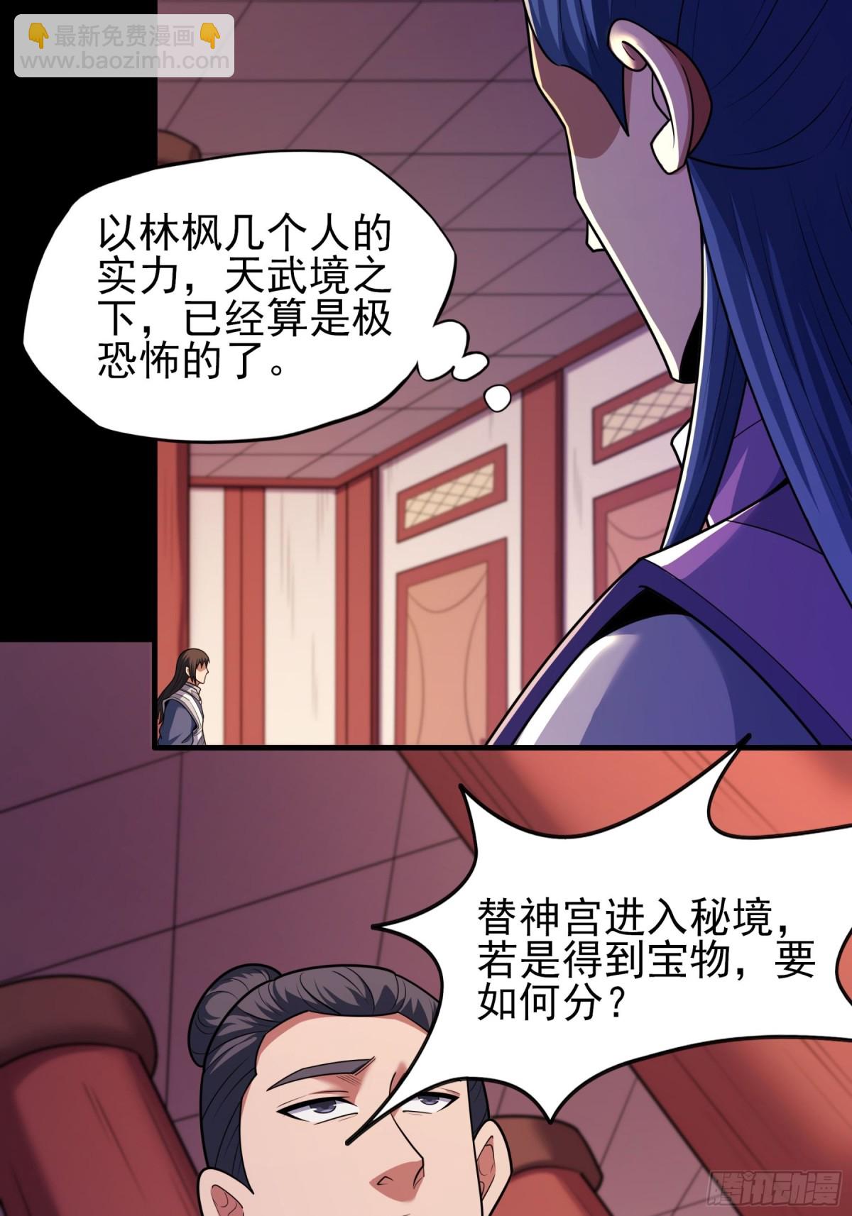 絕世武神 - 835 大陸模塊（3） - 2