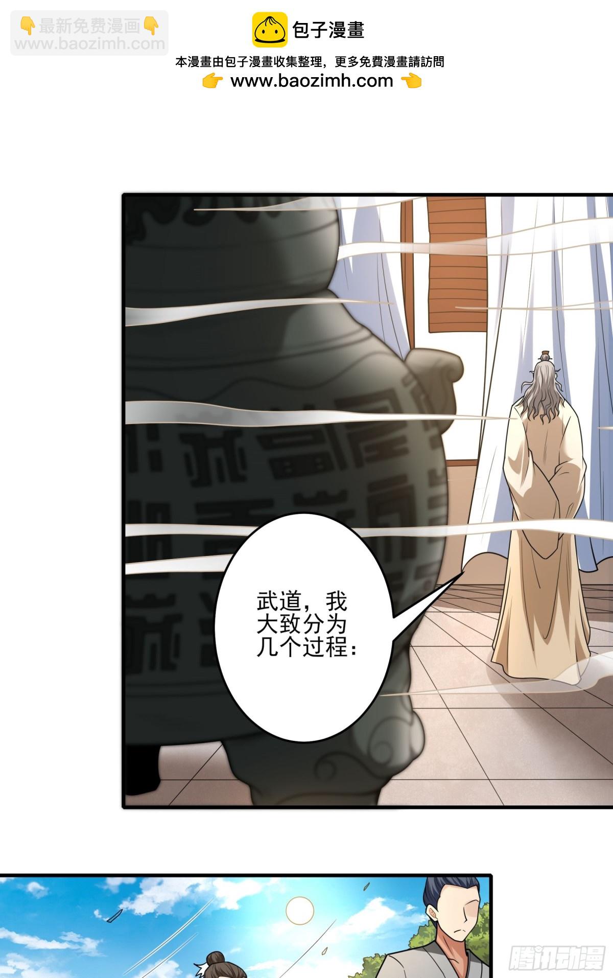 絕世武神 - 837 傳道（2） - 2