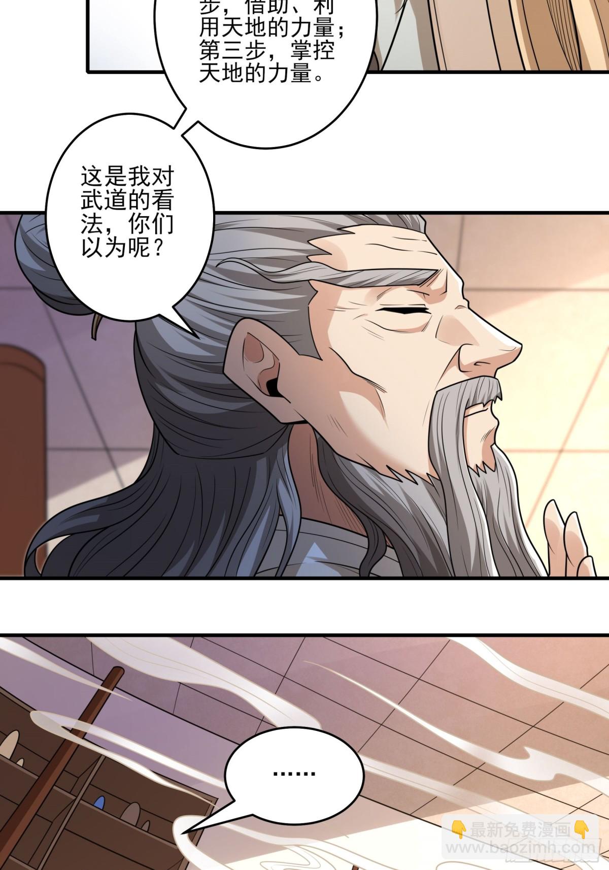 絕世武神 - 837 傳道（2） - 1