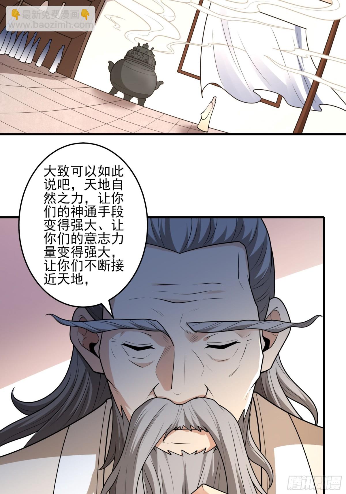 絕世武神 - 837 傳道（2） - 2