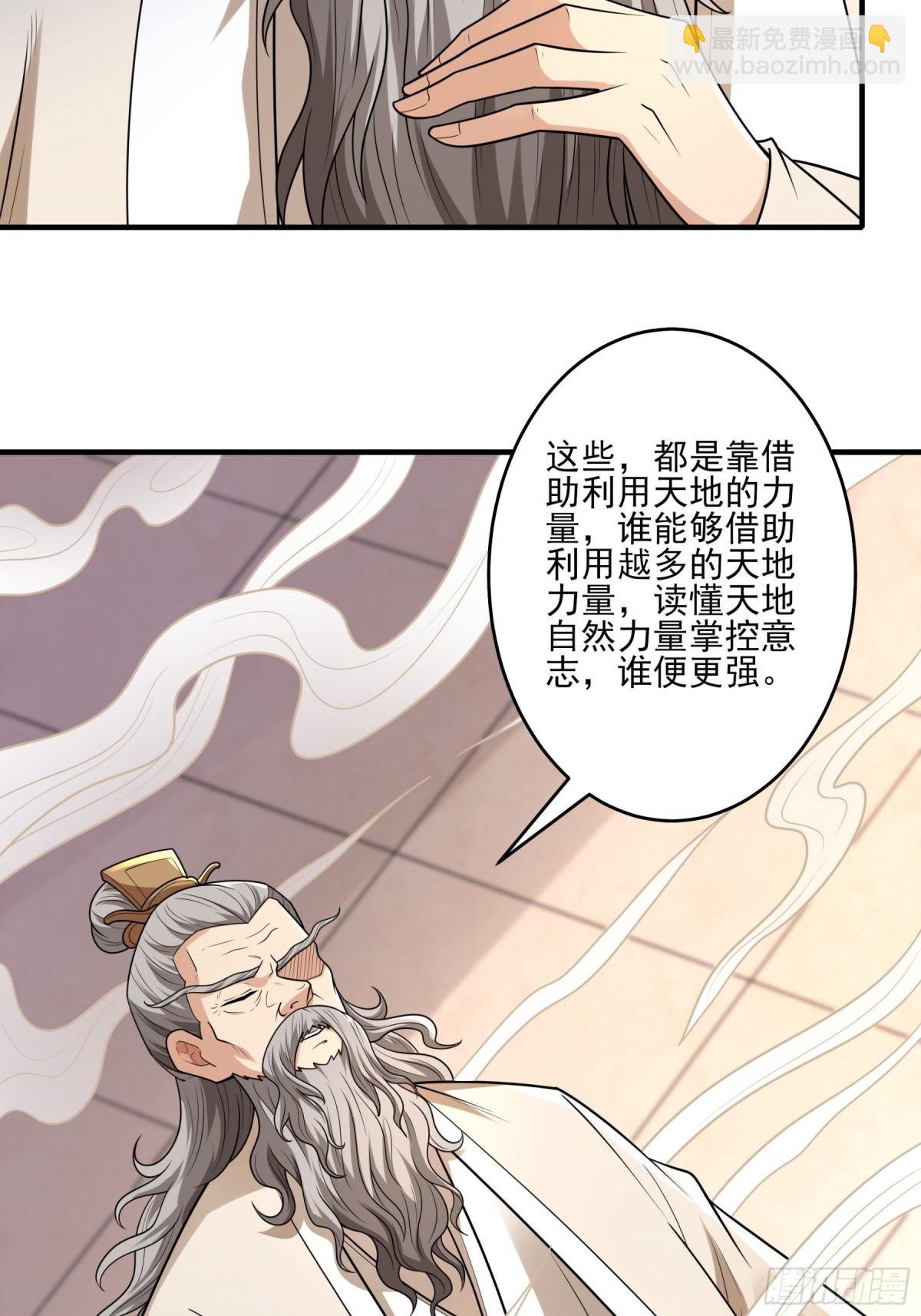 絕世武神 - 837 傳道（2） - 3