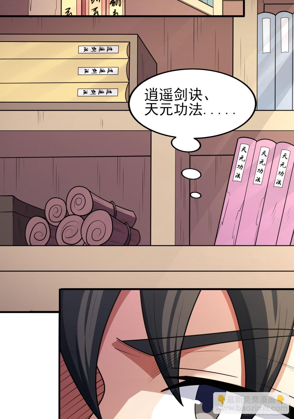 絕世武神 - 839 天級武技（1） - 4
