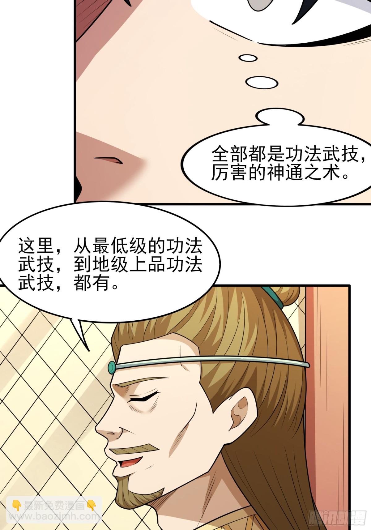 絕世武神 - 839 天級武技（1） - 5