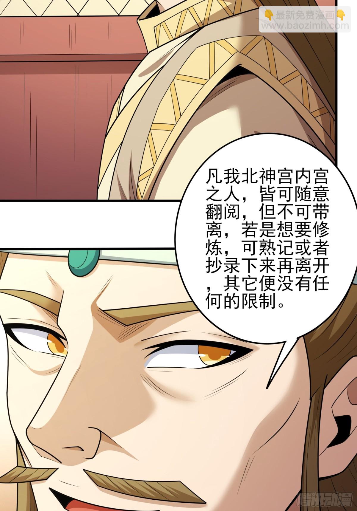 絕世武神 - 839 天級武技（1） - 6