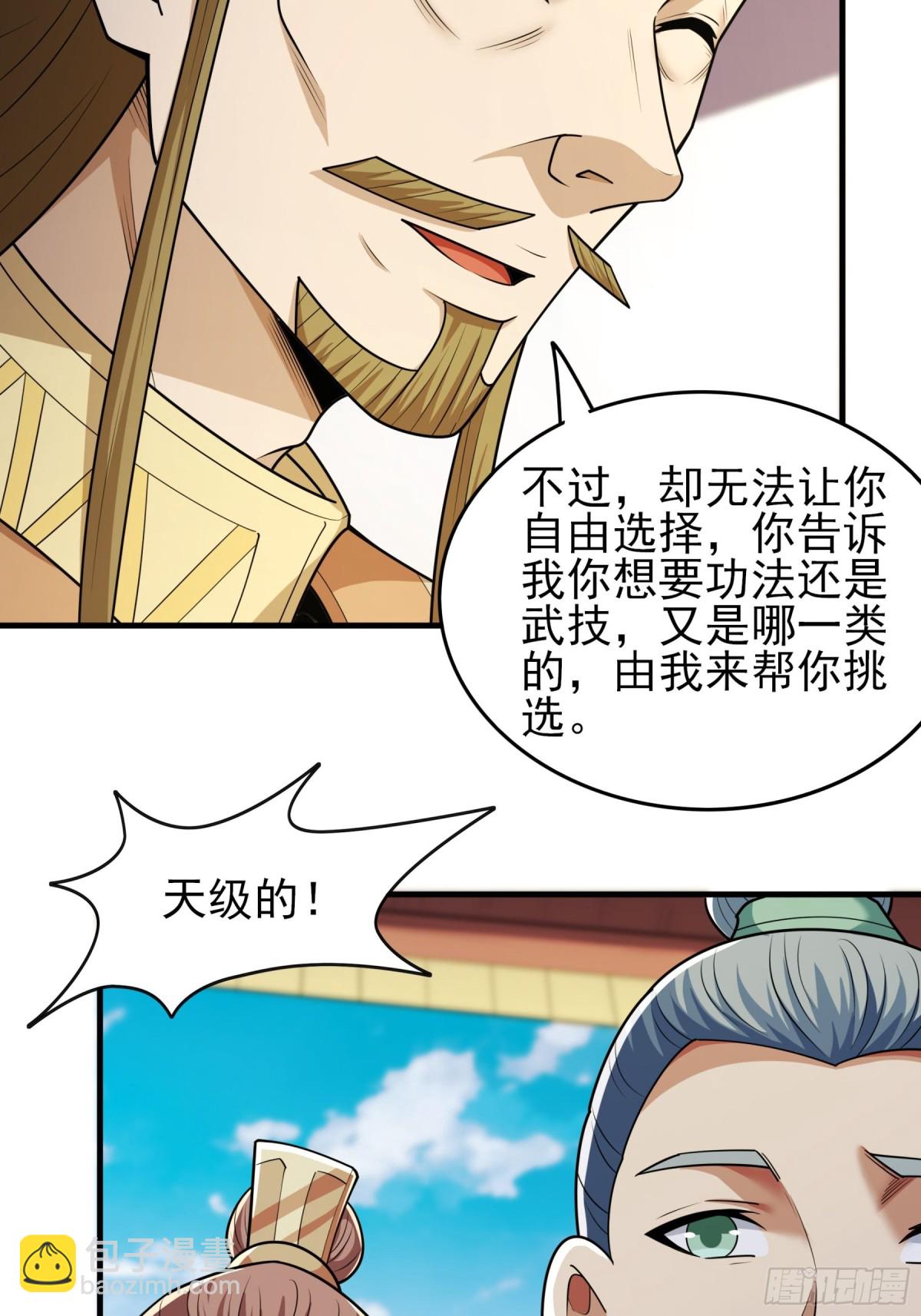 絕世武神 - 839 天級武技（1） - 3