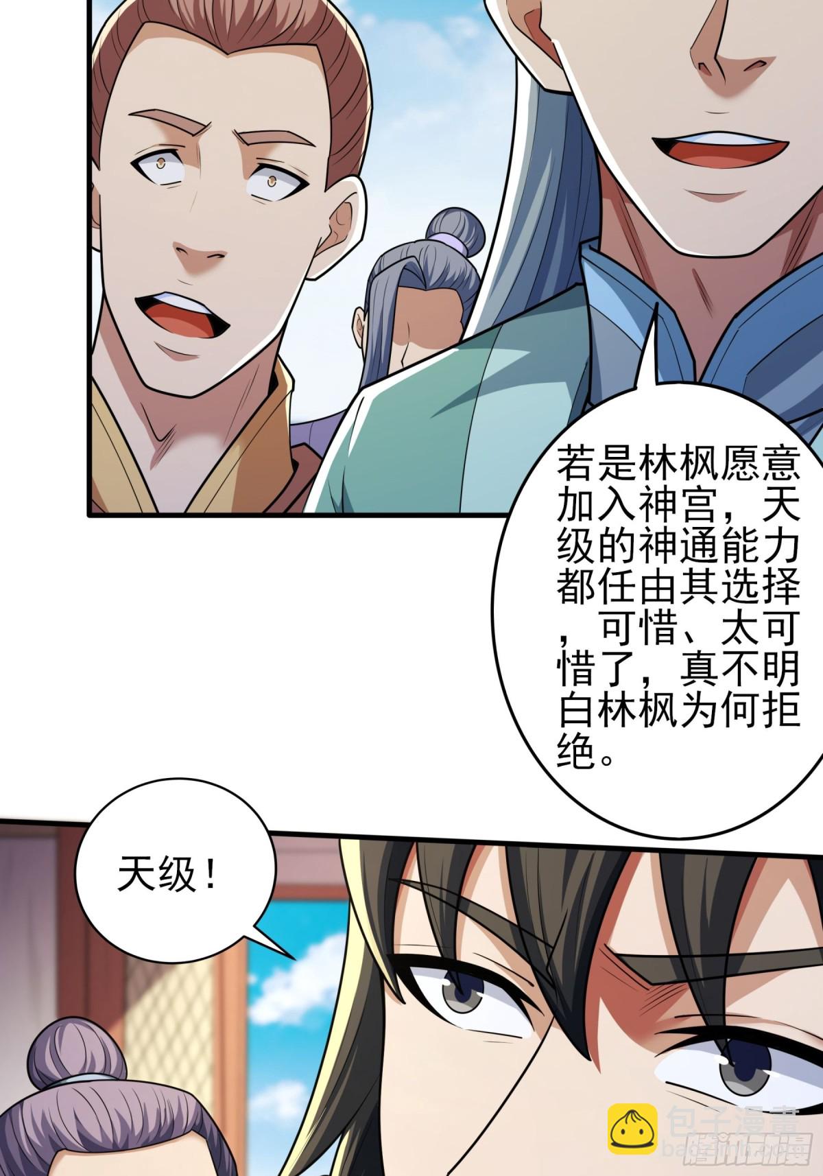 絕世武神 - 839 天級武技（1） - 4