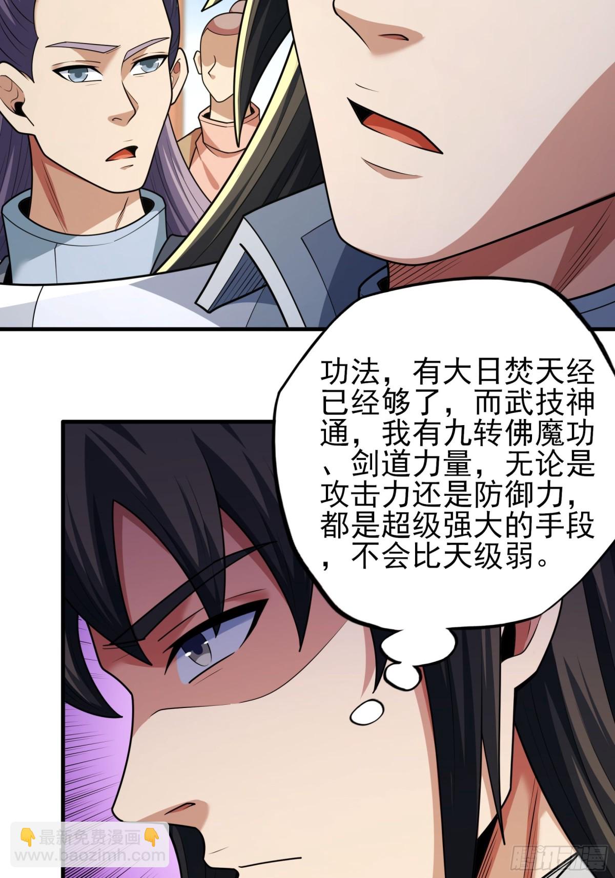 絕世武神 - 839 天級武技（1） - 5