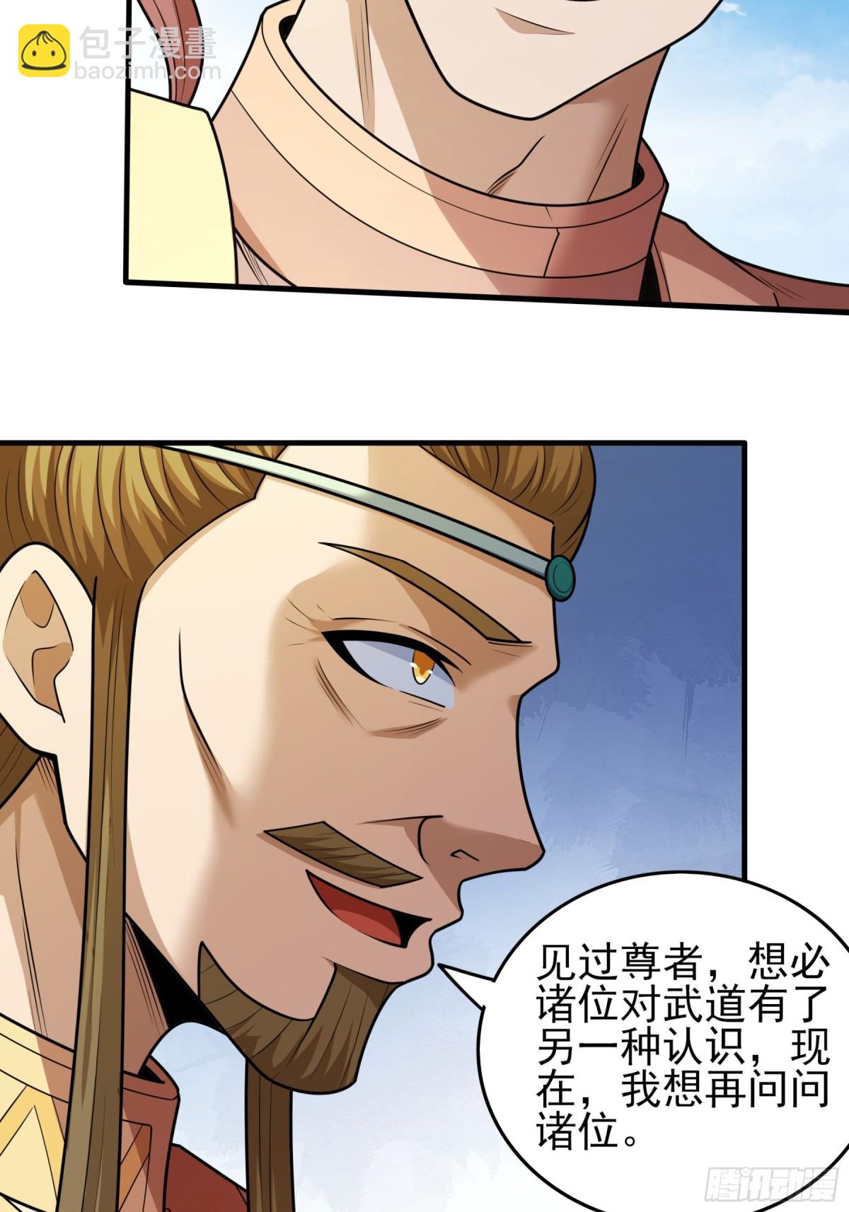 絕世武神 - 839 天級武技（1） - 4
