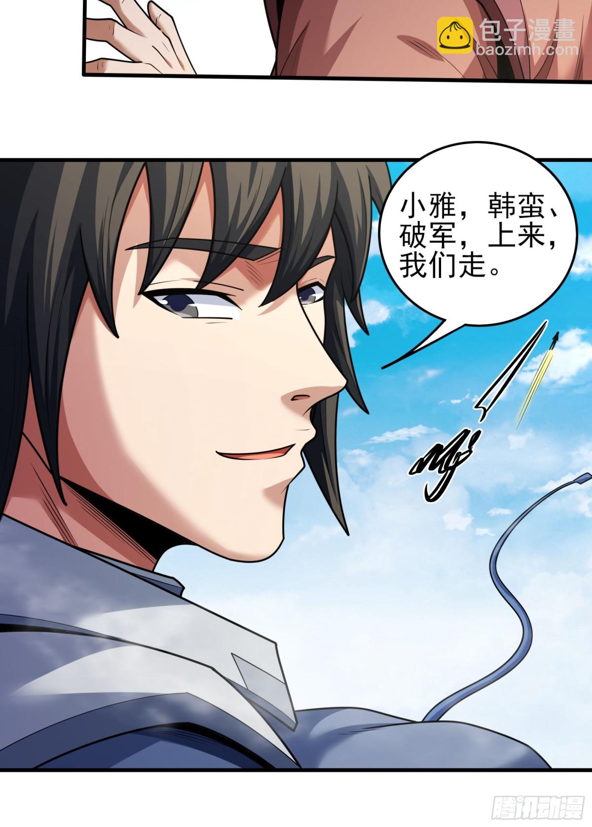 絕世武神 - 841 天級武技（3） - 3