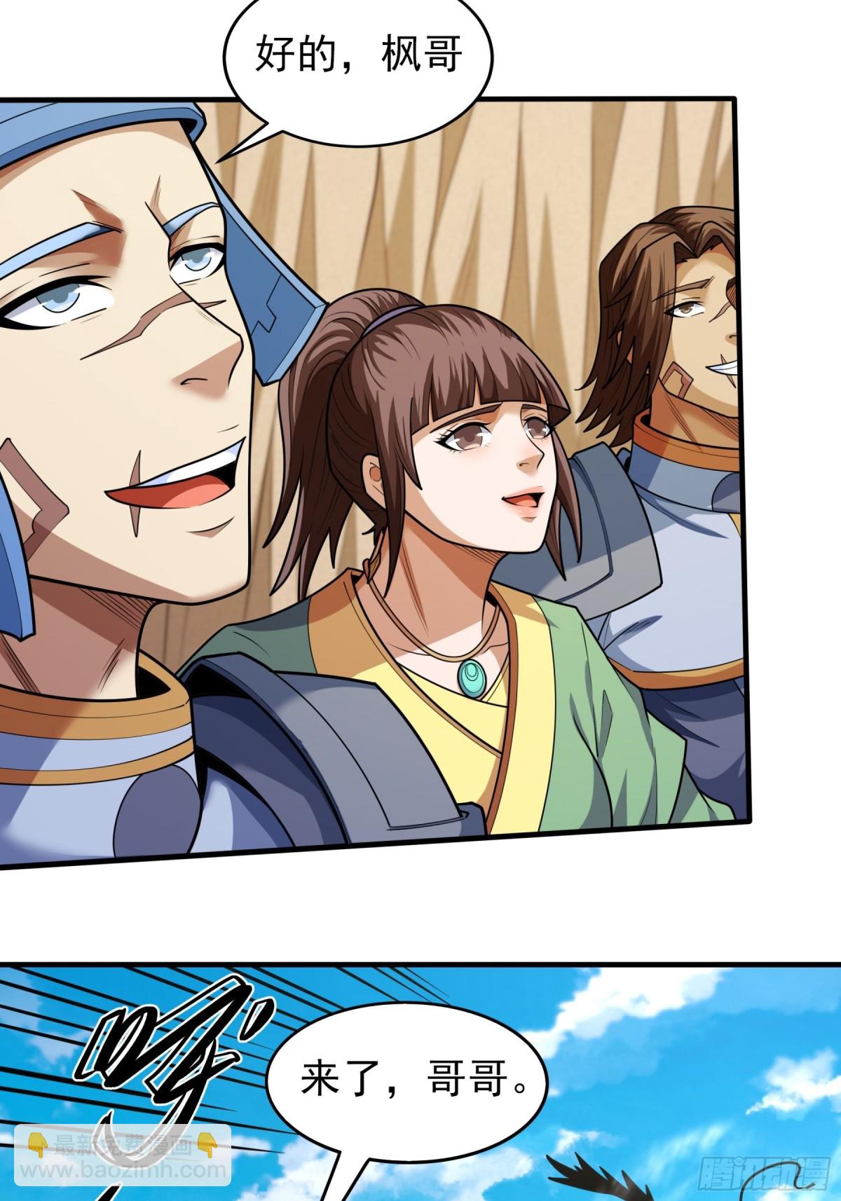 絕世武神 - 841 天級武技（3） - 4