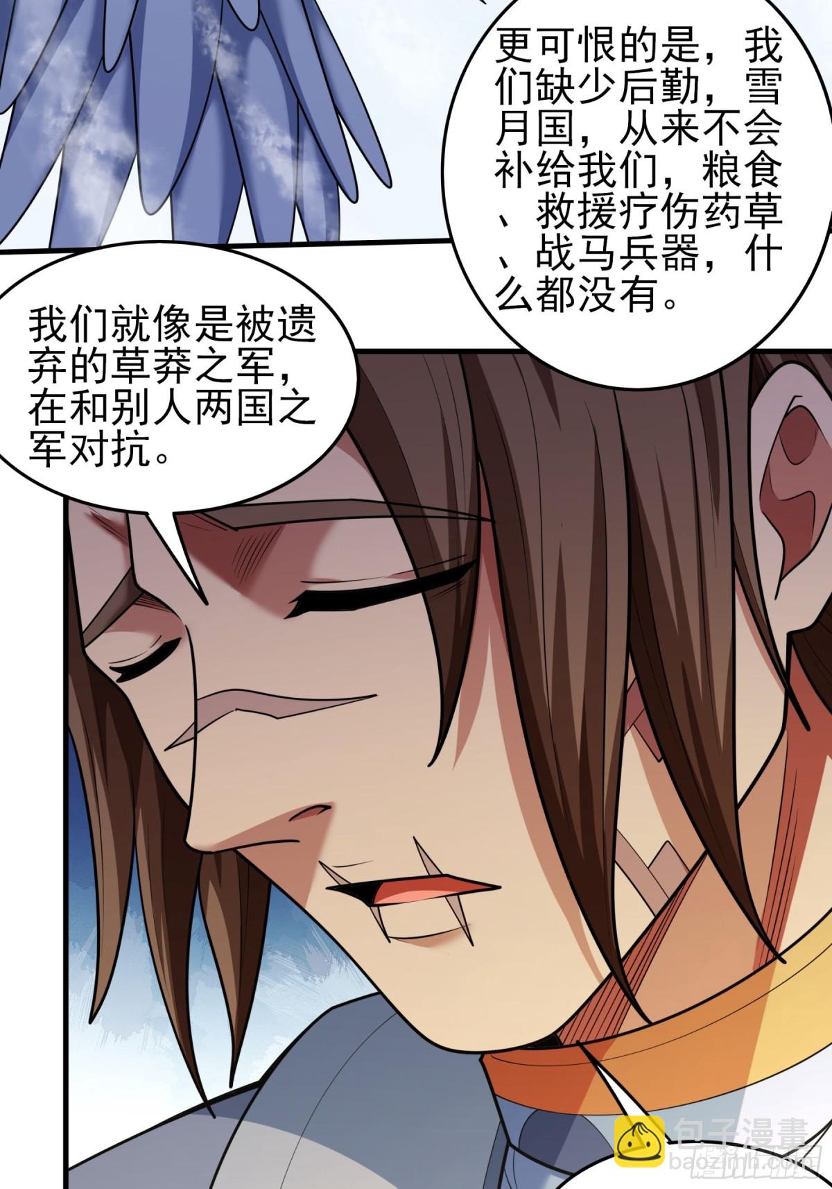 絕世武神 - 841 天級武技（3） - 4