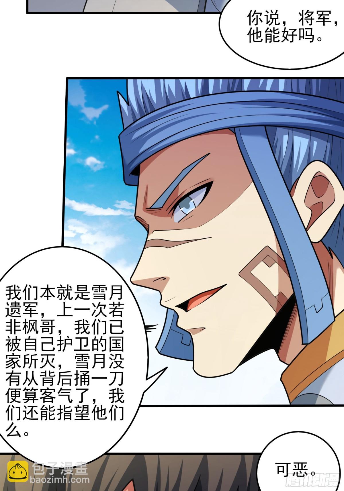 絕世武神 - 841 天級武技（3） - 5