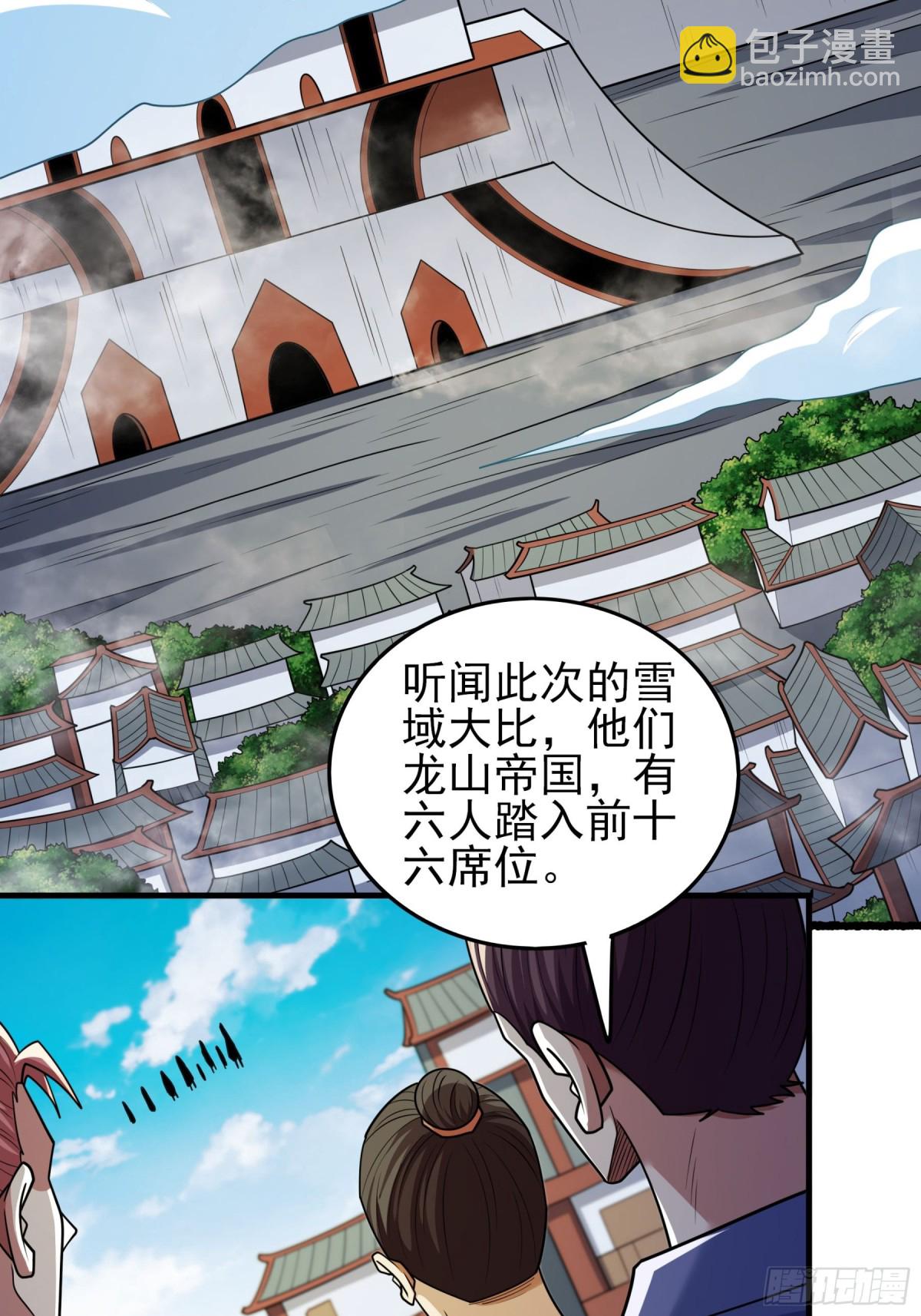 絕世武神 - 841 天級武技（3） - 6