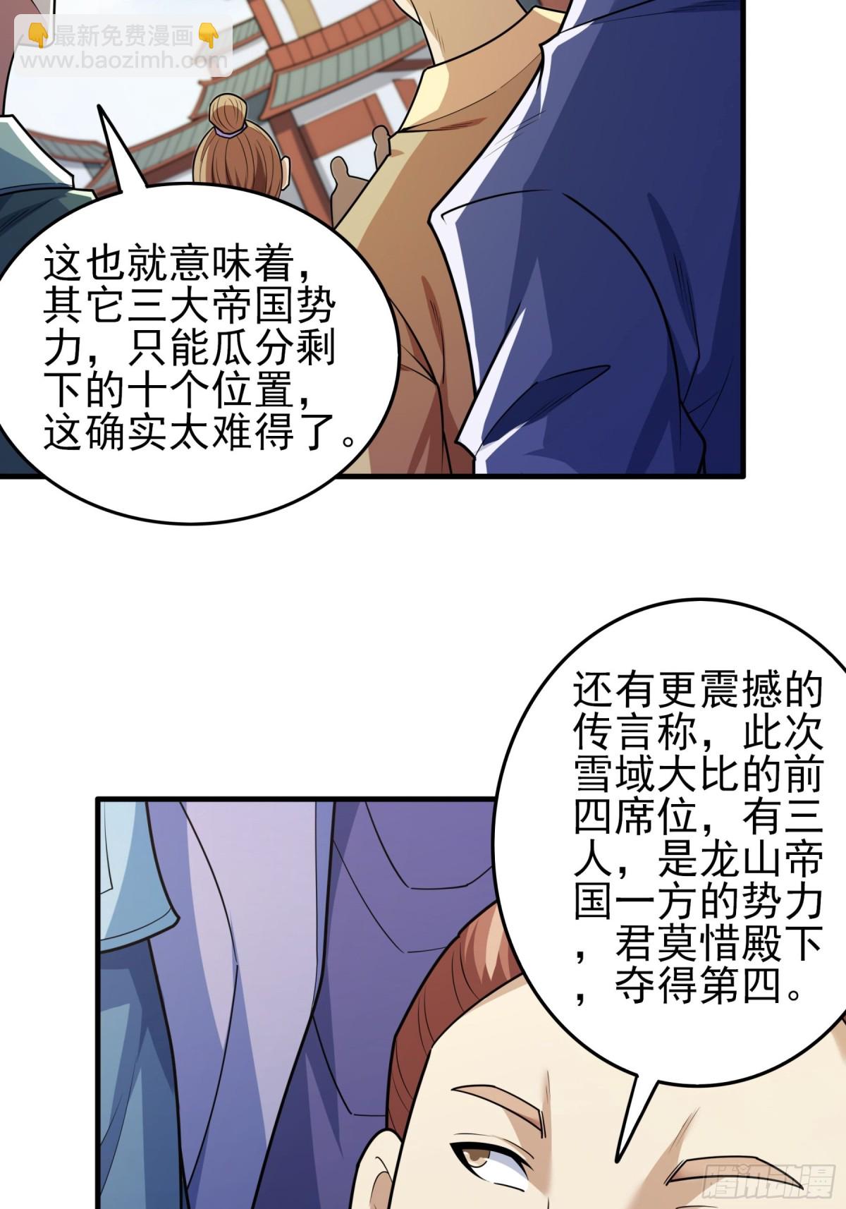 絕世武神 - 841 天級武技（3） - 7