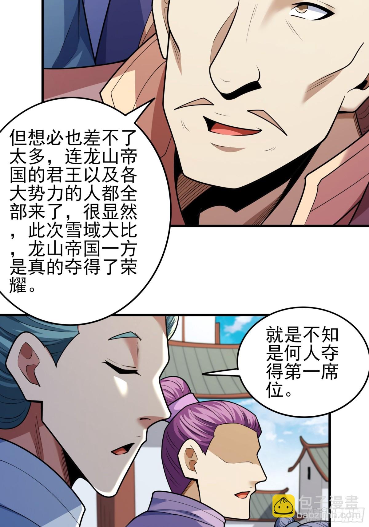 絕世武神 - 841 天級武技（3） - 1