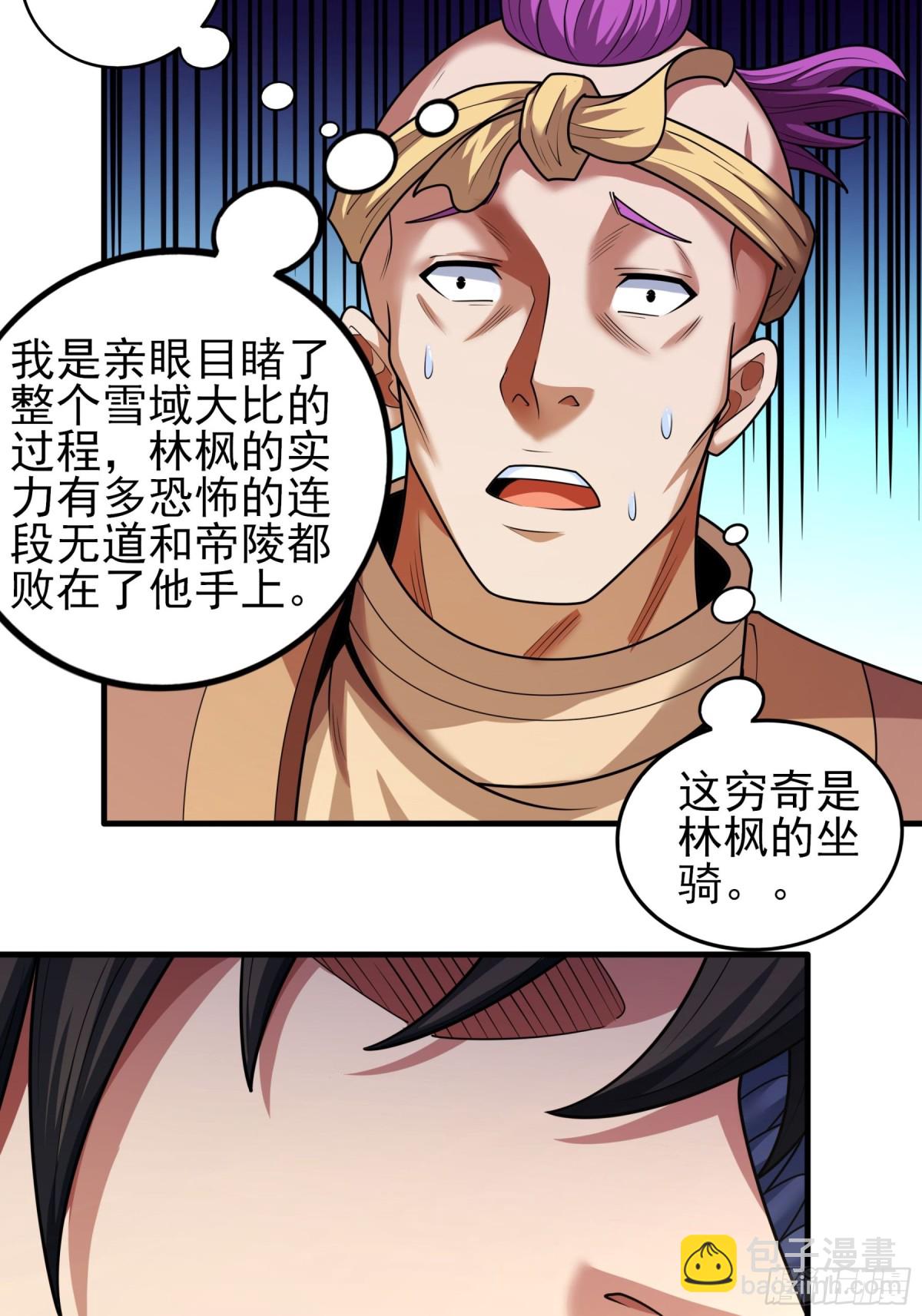 絕世武神 - 841 天級武技（3） - 1