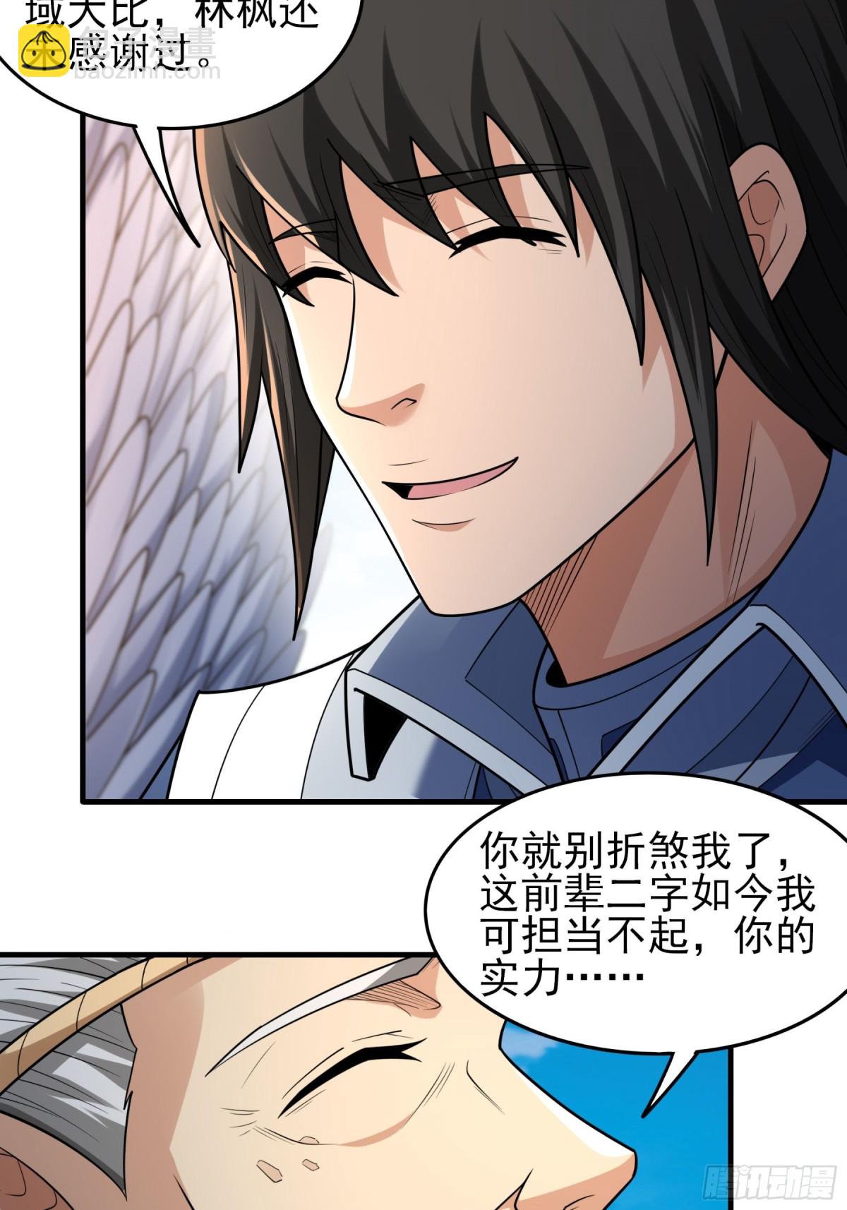 絕世武神 - 843 榮耀之光（2） - 6