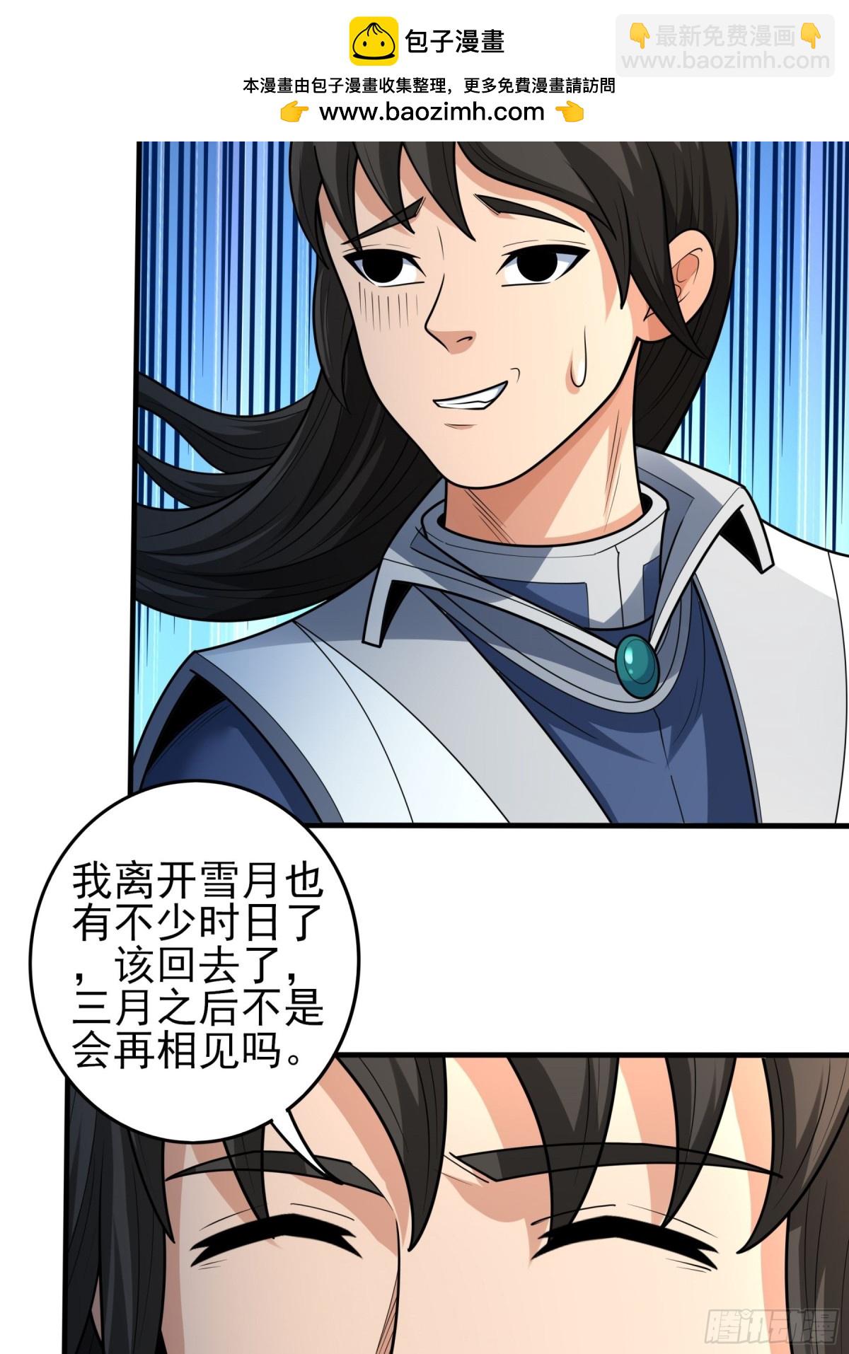 絕世武神 - 843 榮耀之光（2） - 1