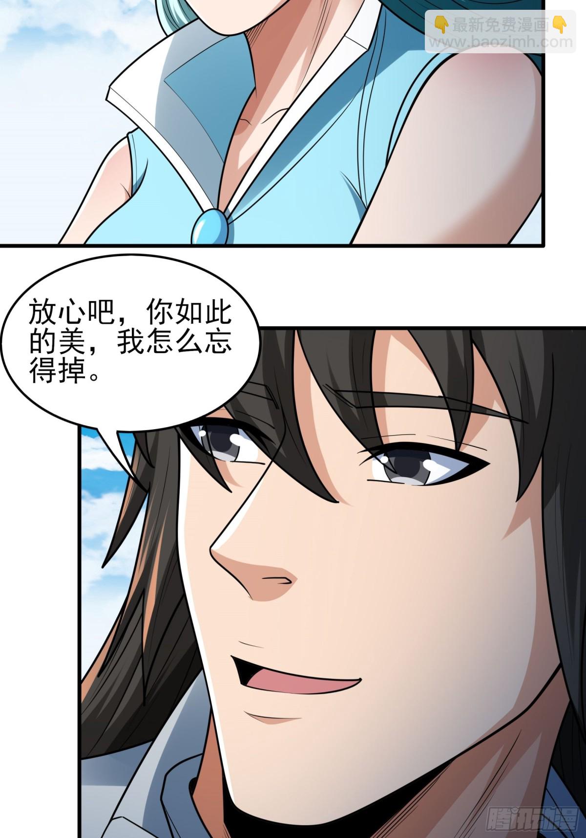 絕世武神 - 843 榮耀之光（2） - 3