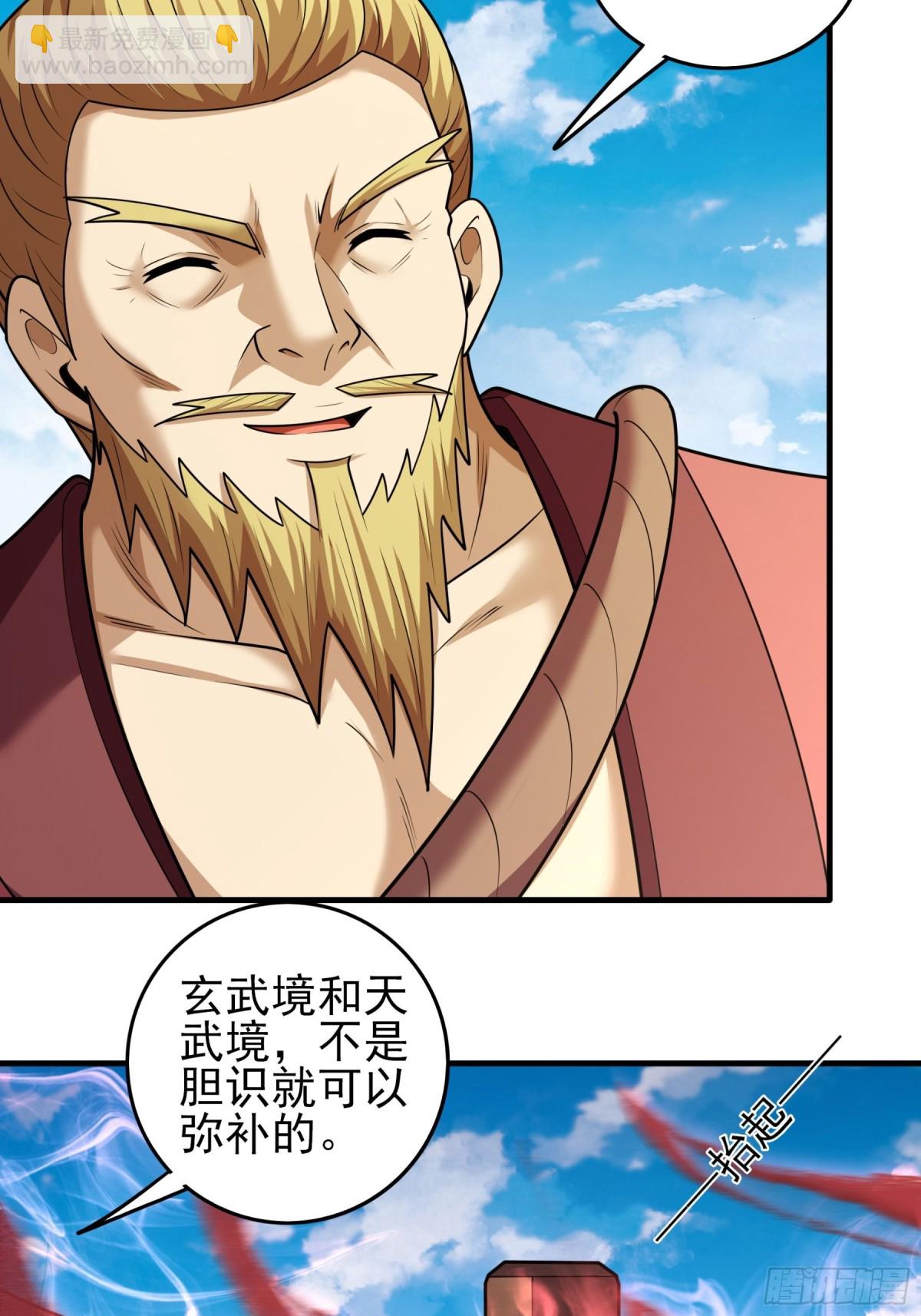 絕世武神 - 845 天舞之戰（1） - 1