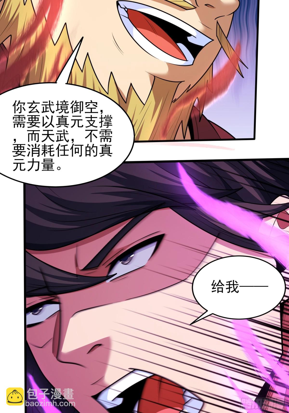 絕世武神 - 845 天舞之戰（1） - 5