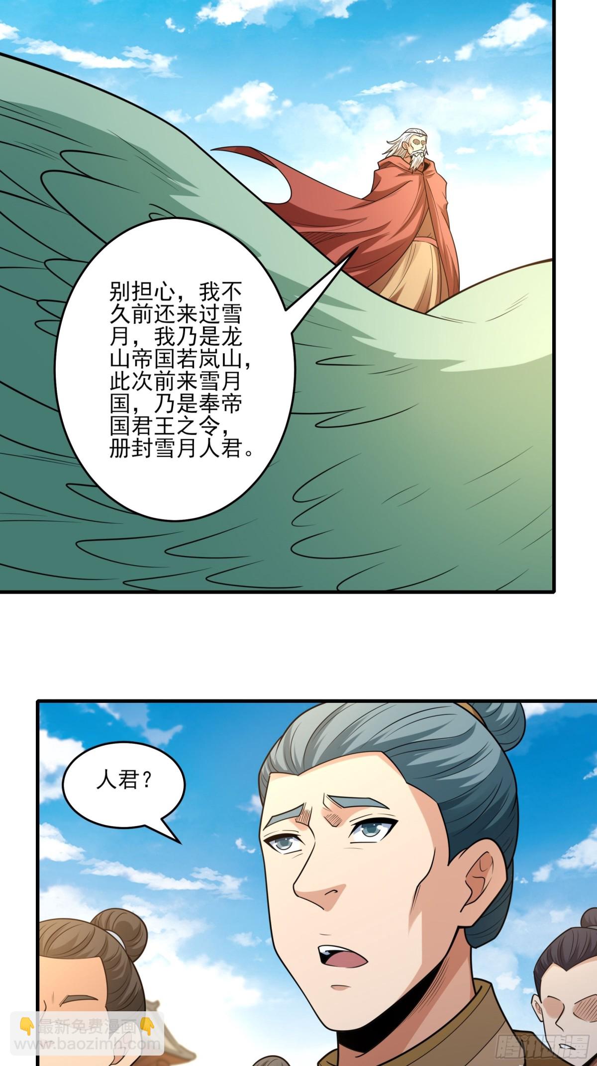 絕世武神 - 849 回家（2） - 6