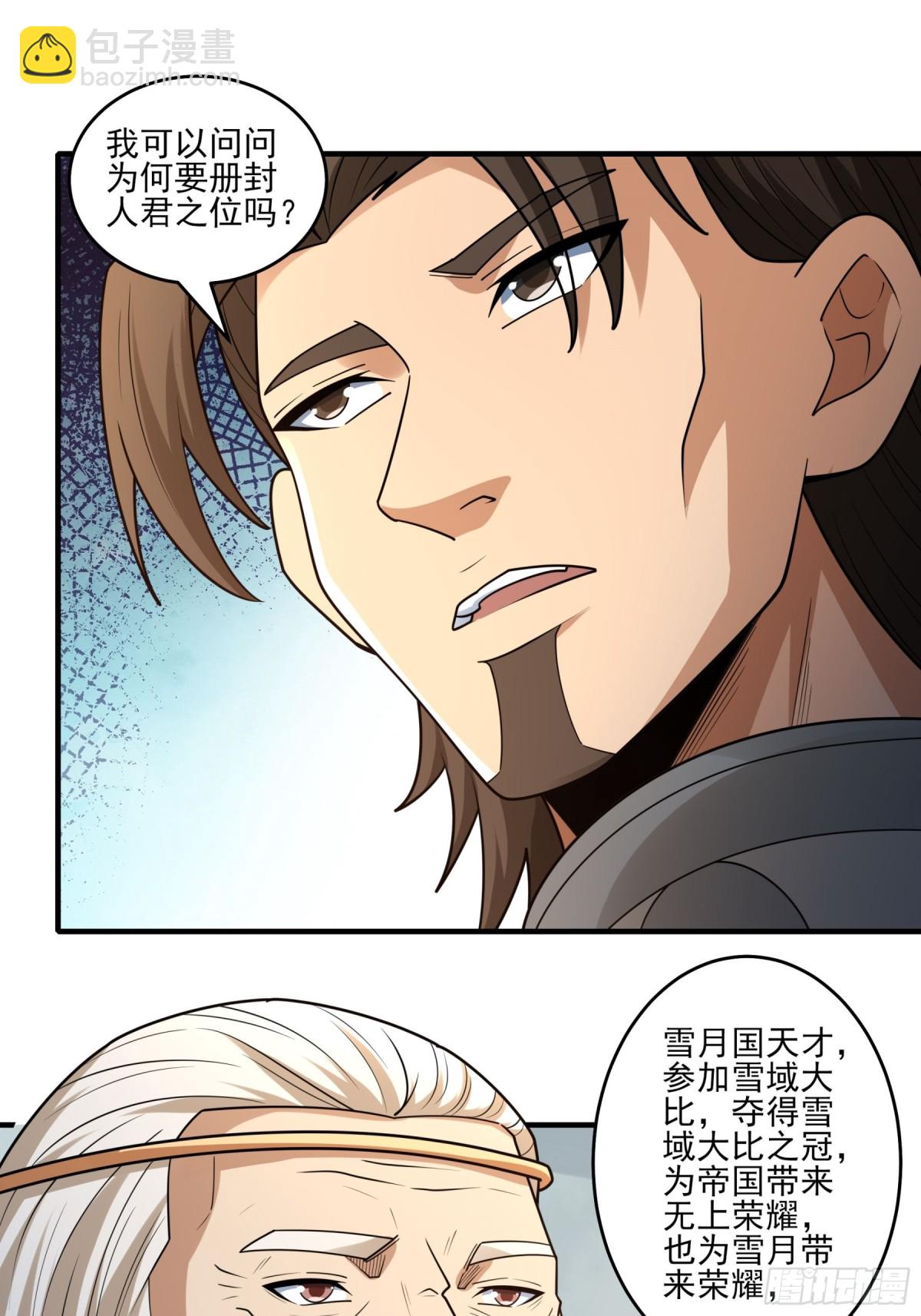 絕世武神 - 849 回家（2） - 1