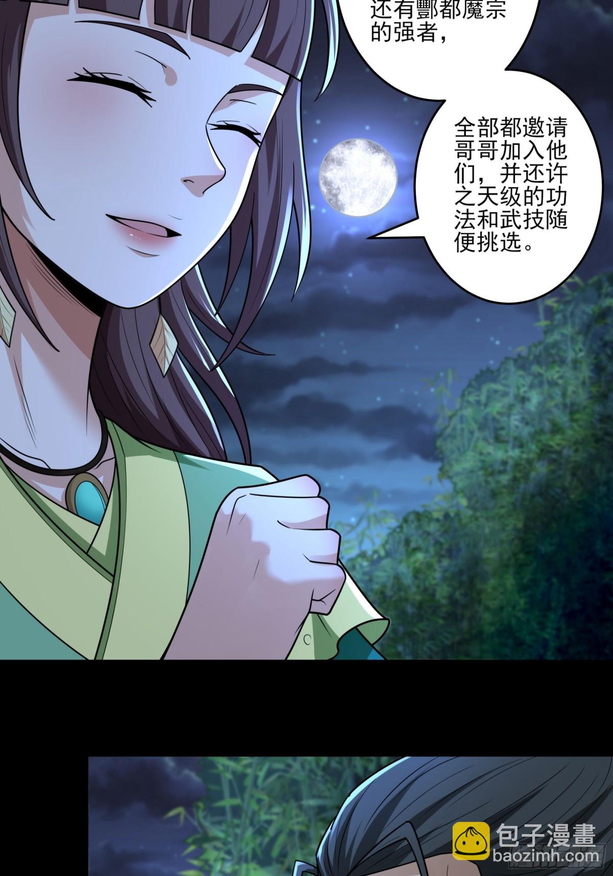 絕世武神 - 849 回家（2） - 3