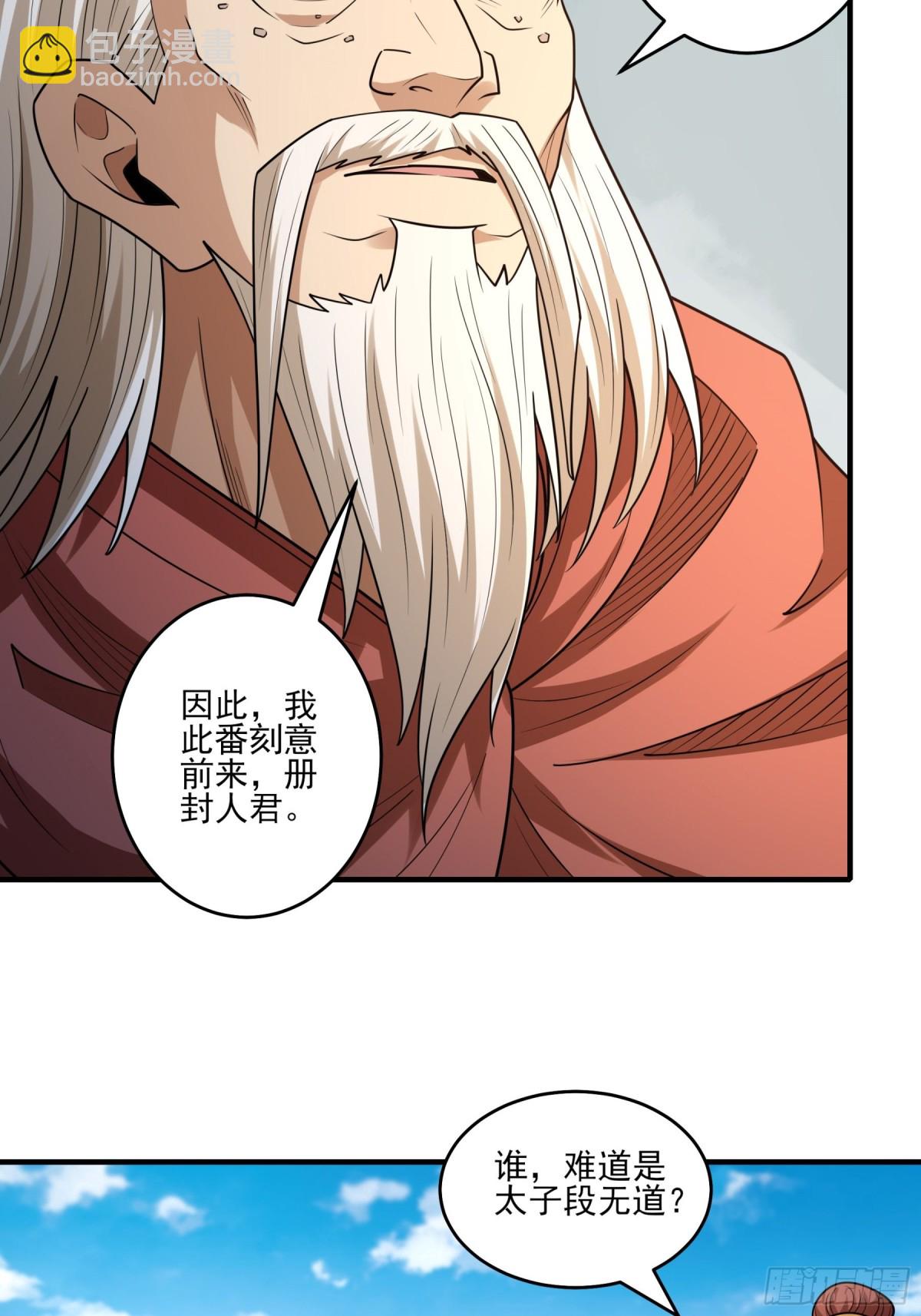 絕世武神 - 849 回家（2） - 2