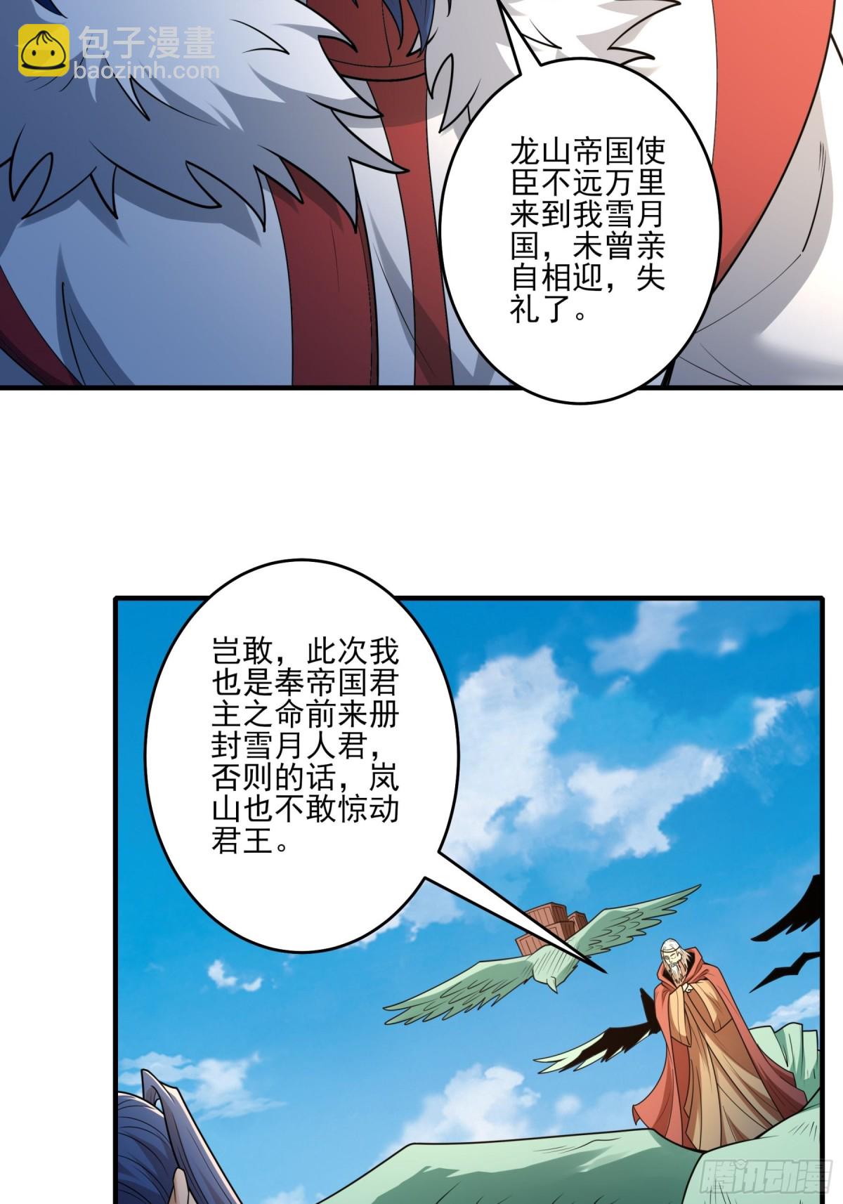 絕世武神 - 849 回家（2） - 7