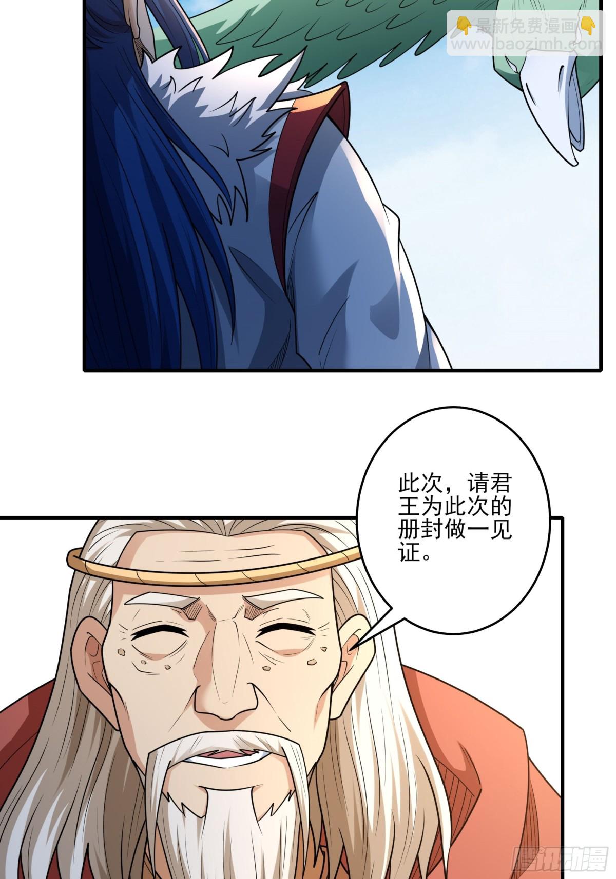 絕世武神 - 849 回家（2） - 1