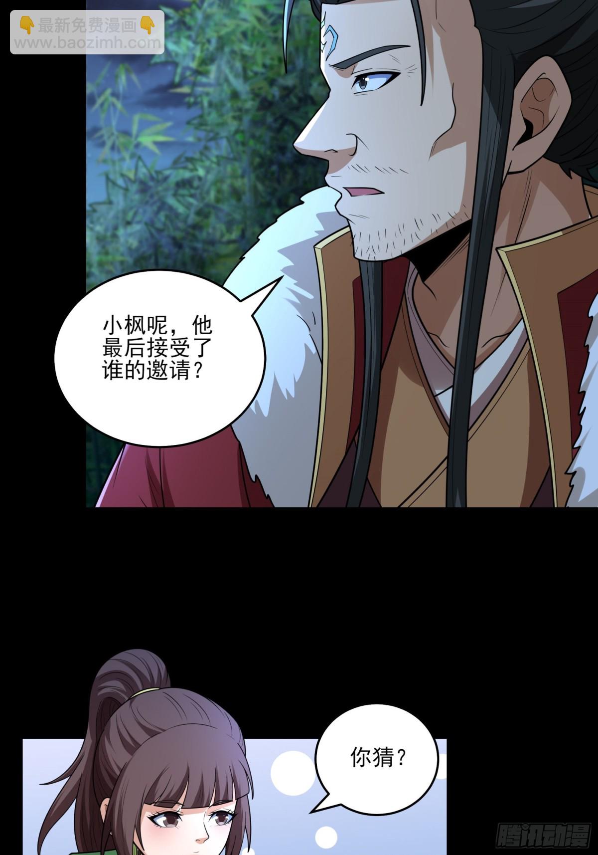 絕世武神 - 849 回家（2） - 4