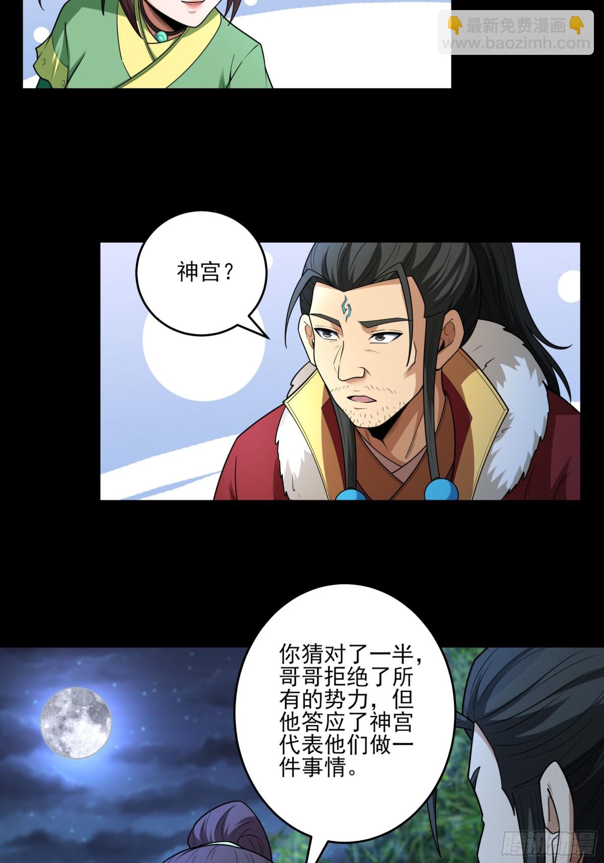 絕世武神 - 849 回家（2） - 5