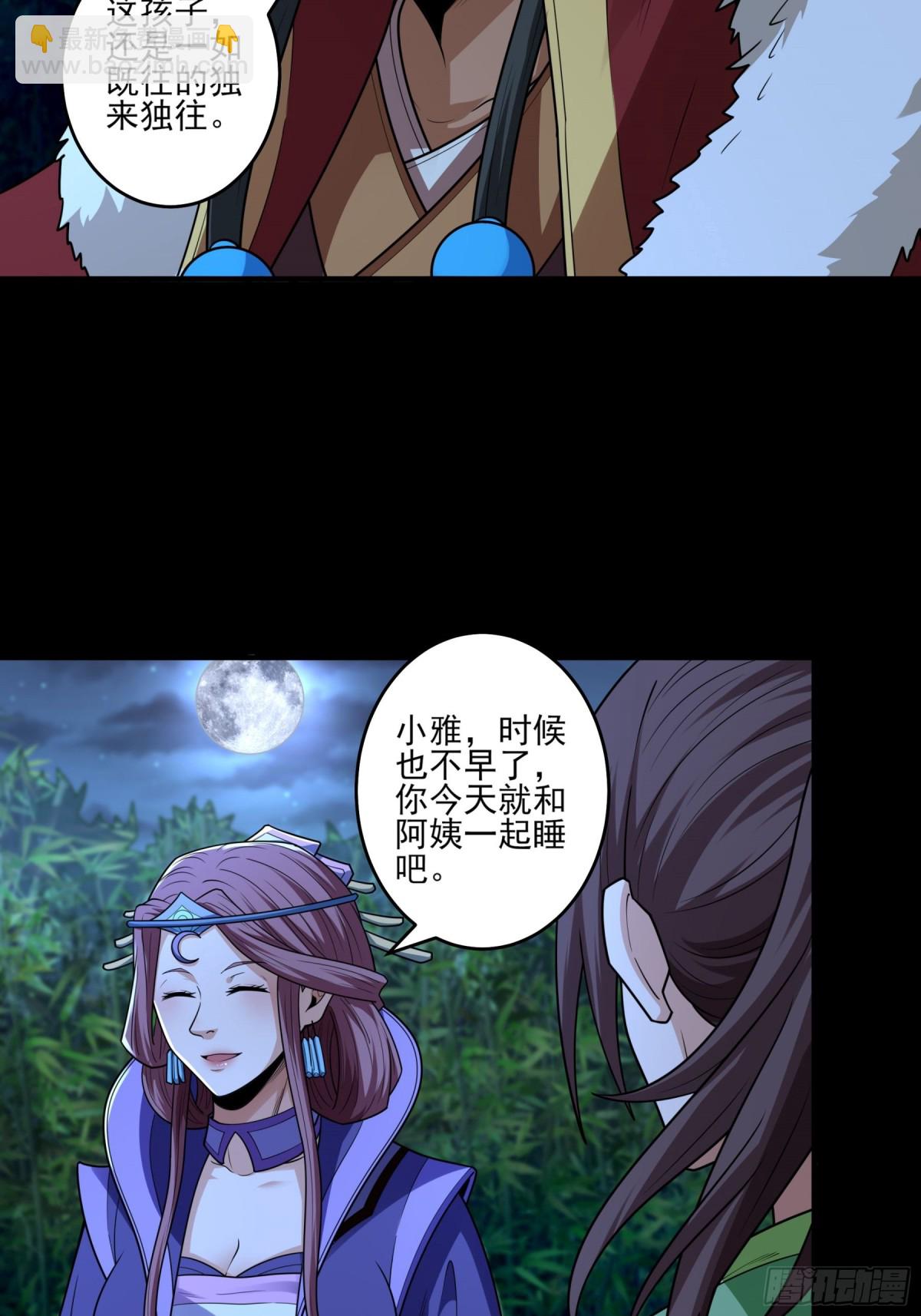 絕世武神 - 849 回家（2） - 1