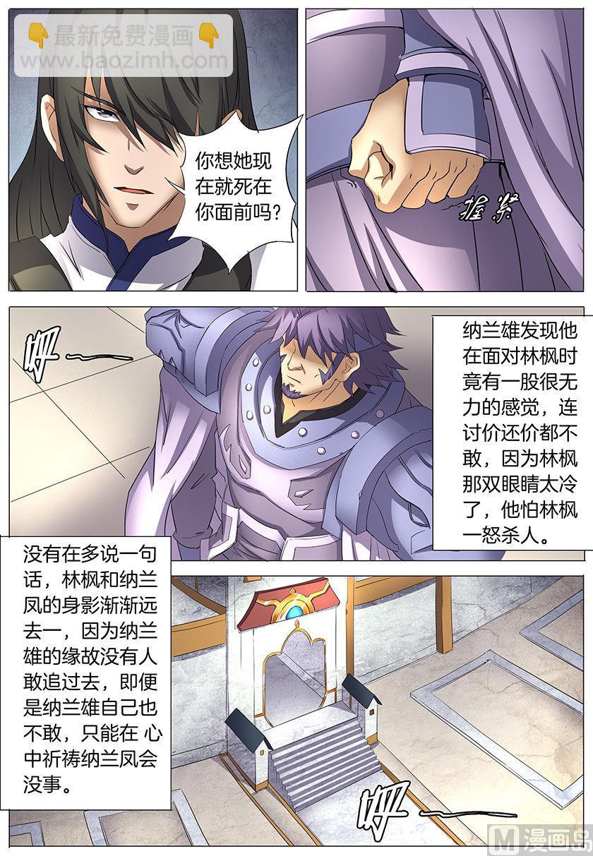 絕世武神 - 第28話 心有猛虎 2 - 2