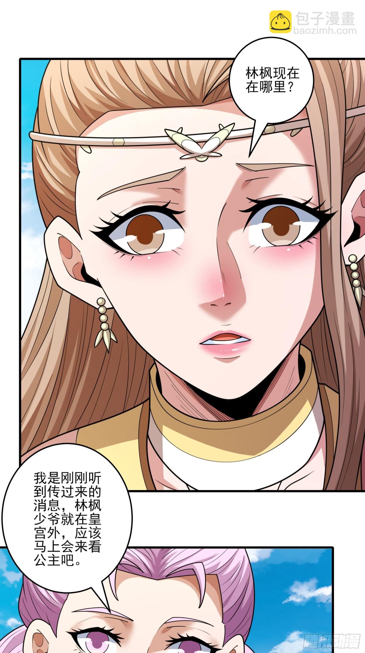 絕世武神 - 851 昭告天下（1） - 4