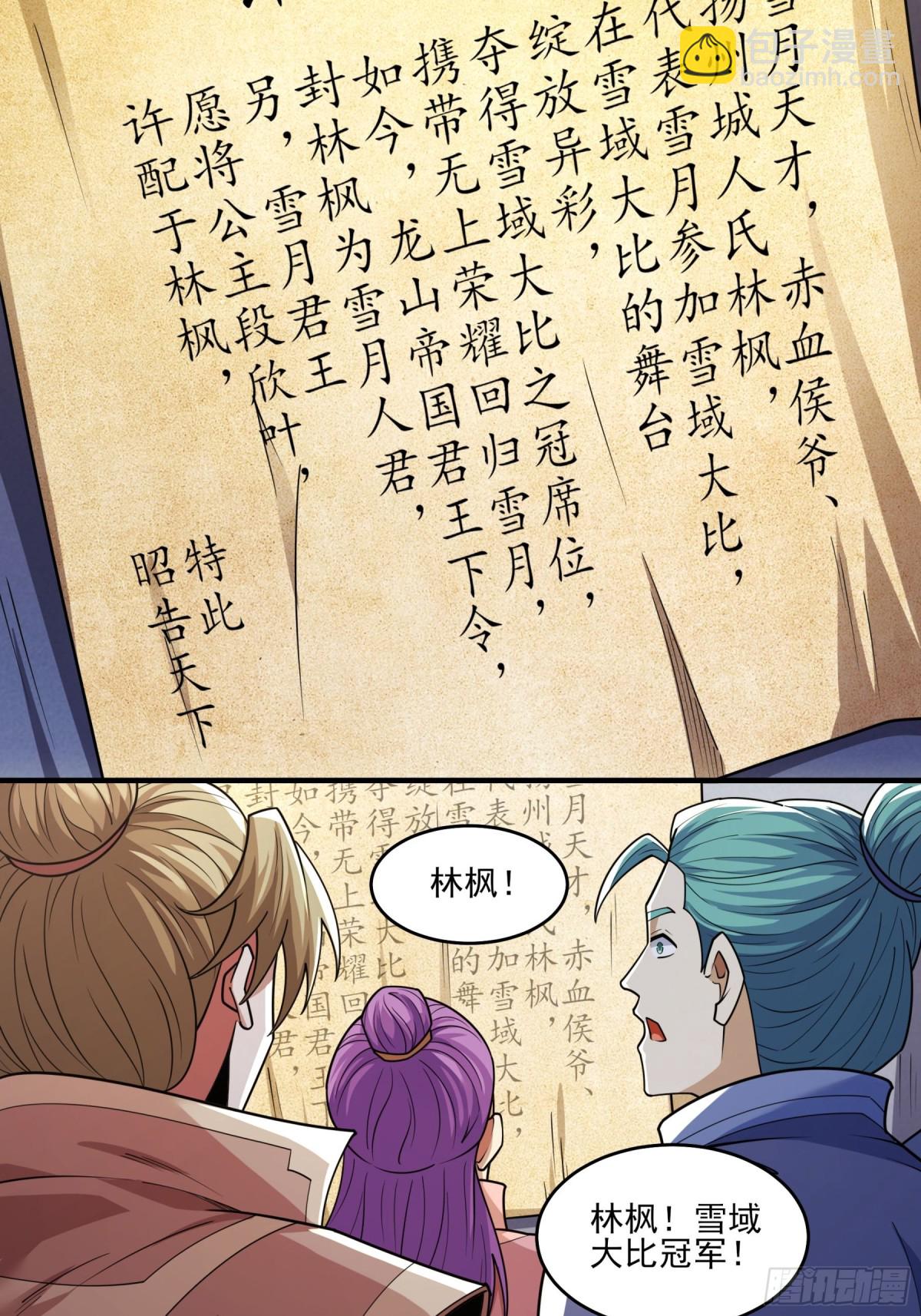 絕世武神 - 851 昭告天下（1） - 5