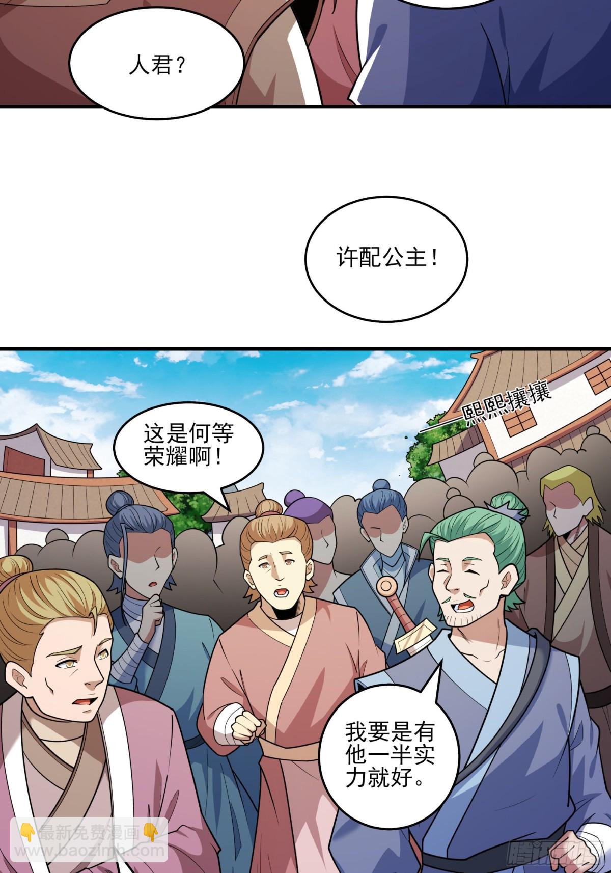 絕世武神 - 851 昭告天下（1） - 6