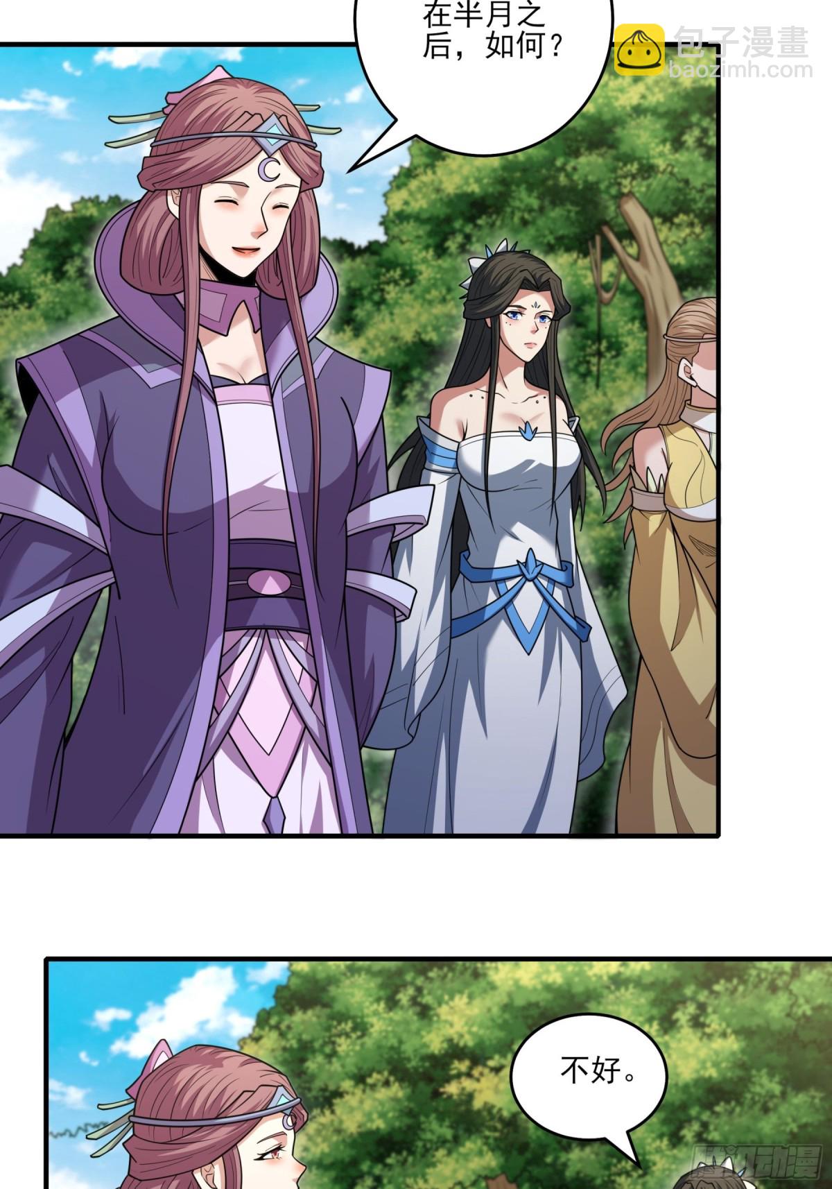 絕世武神 - 851 昭告天下（1） - 3