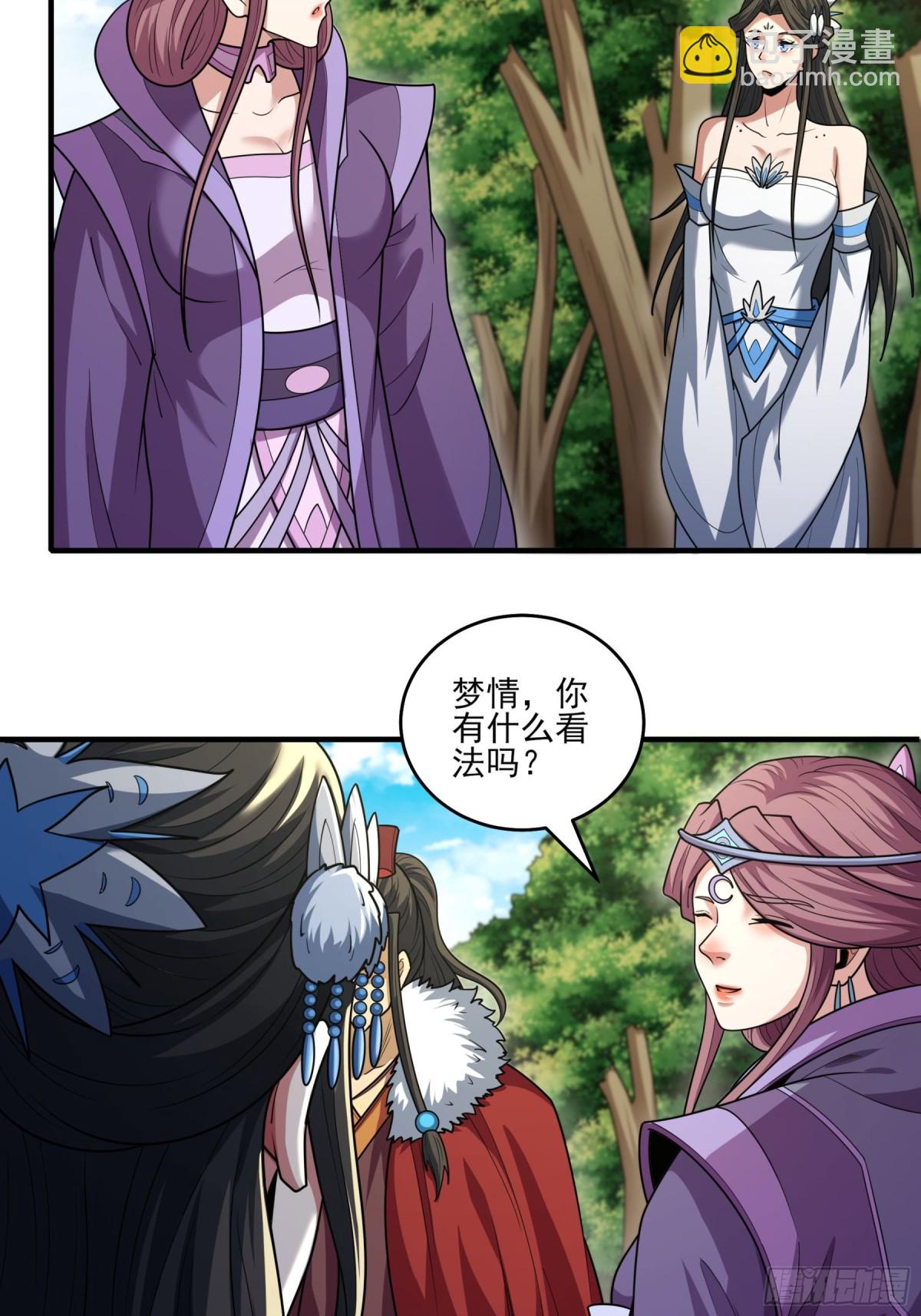 絕世武神 - 851 昭告天下（1） - 4