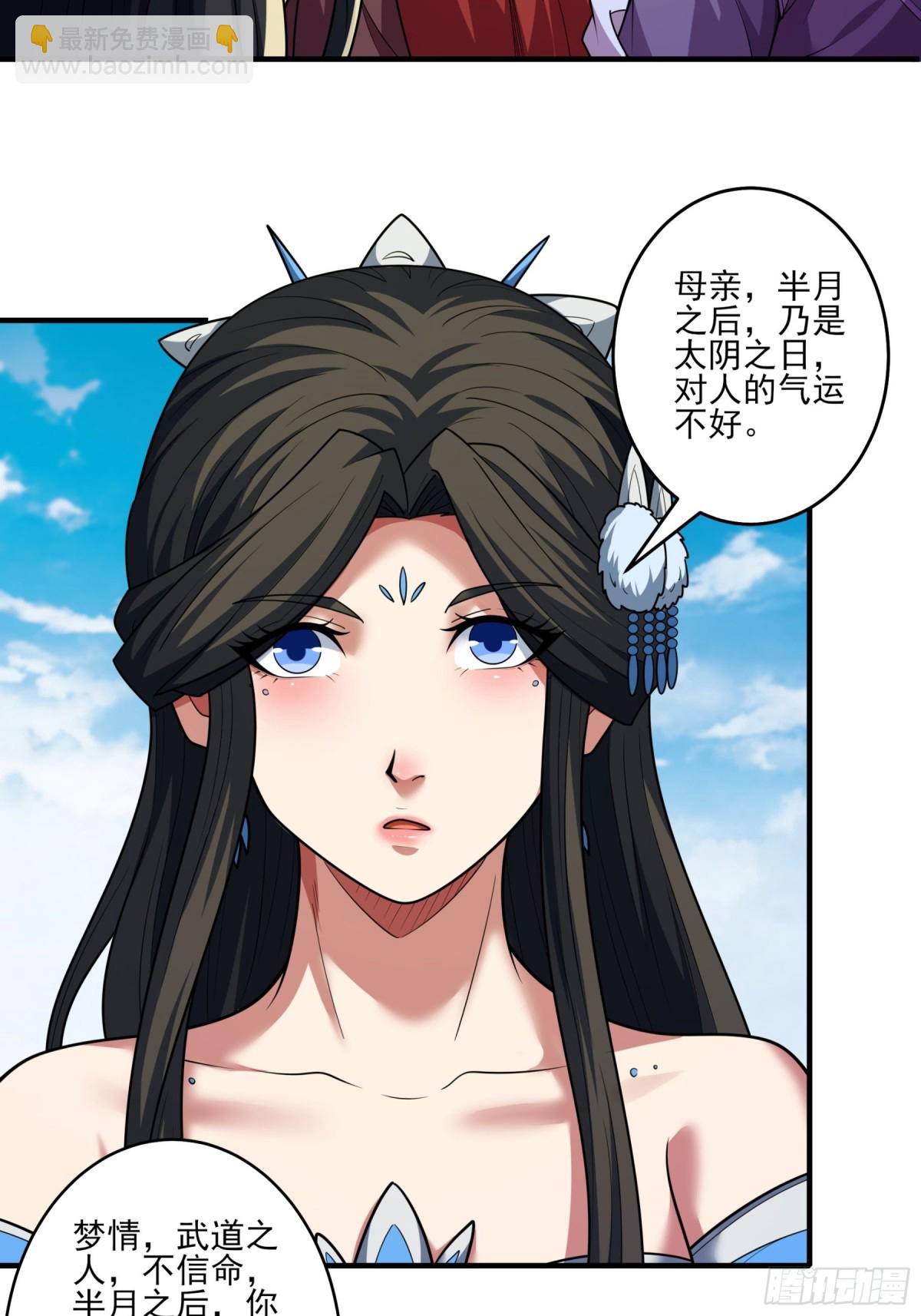 絕世武神 - 851 昭告天下（1） - 5