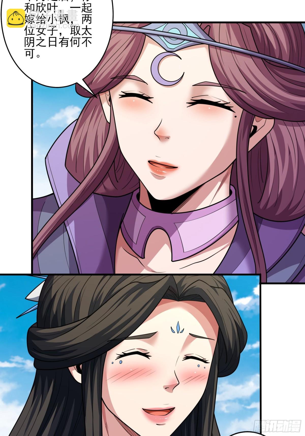 絕世武神 - 851 昭告天下（1） - 6